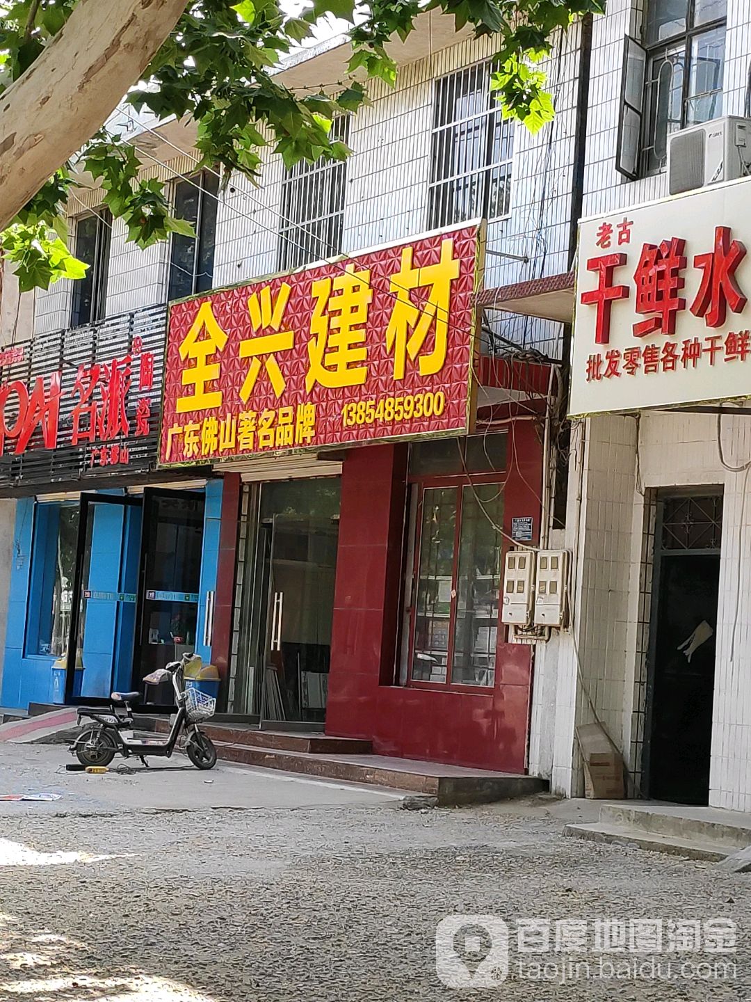 全兴建材(文庙西路店)
