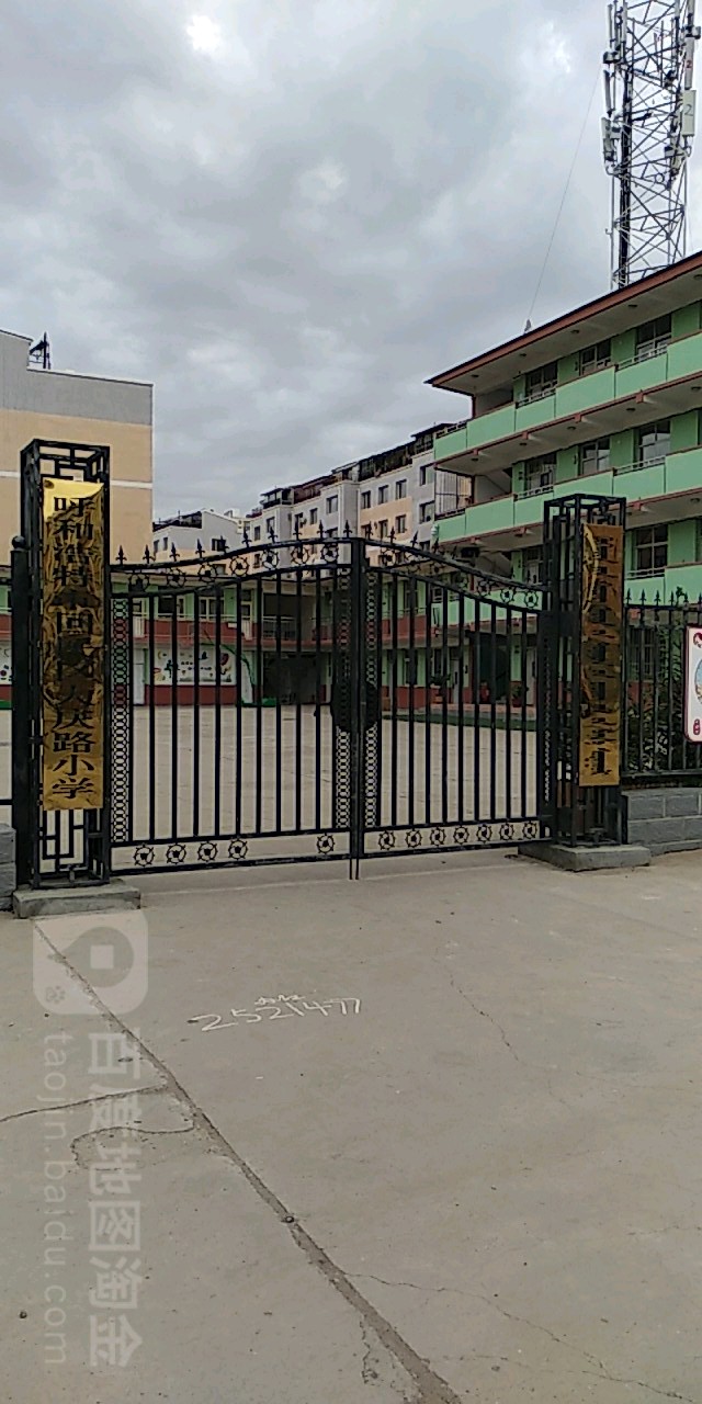 呼和浩特市回民区大庆路小学_呼和浩特_百度地图