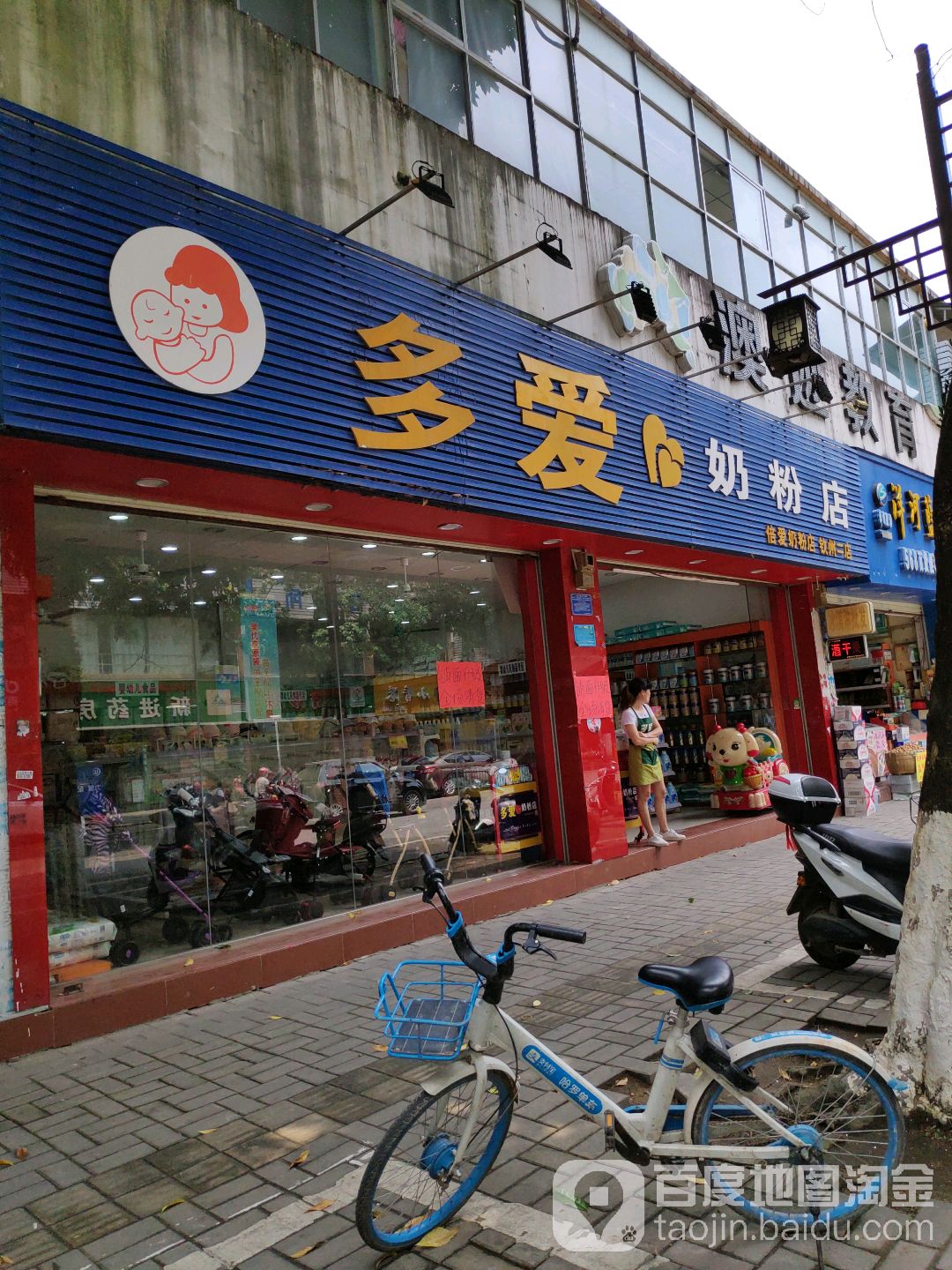 多爱奶粉店(钦州二店)