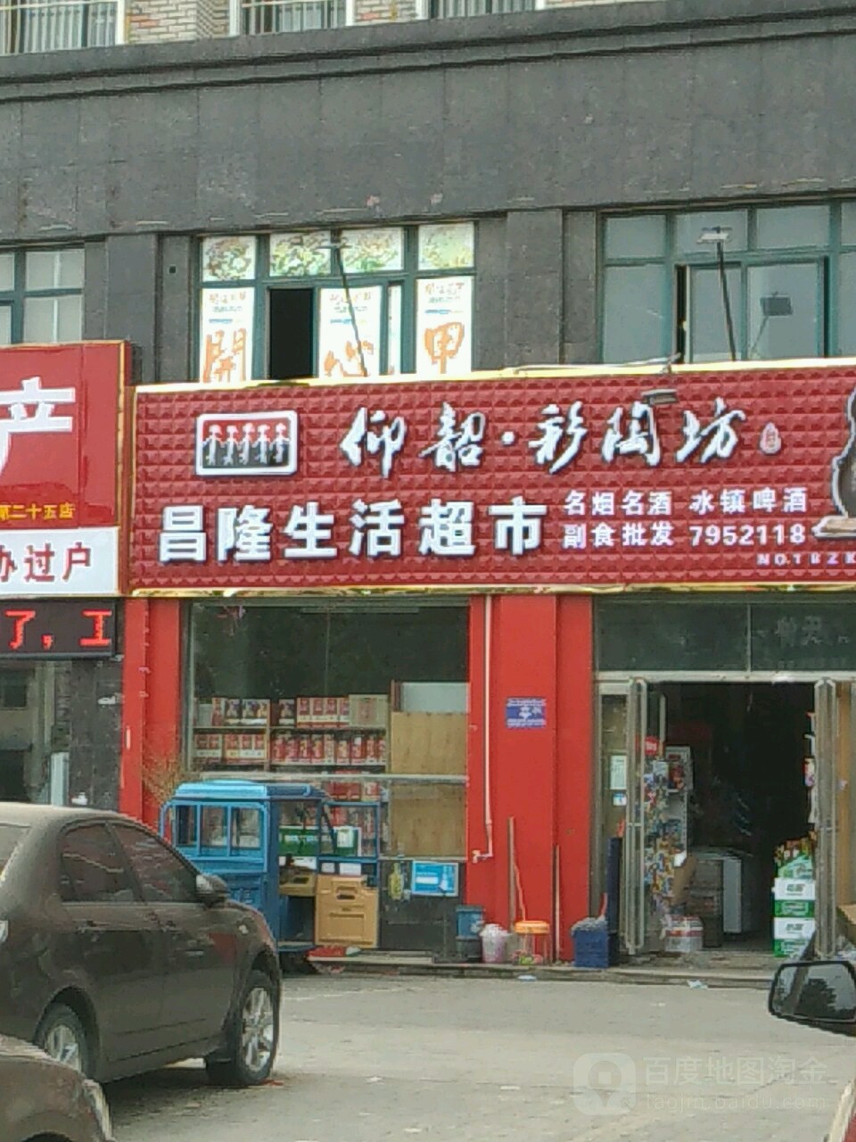 昌隆生活超市(昌隆·御景苑店)