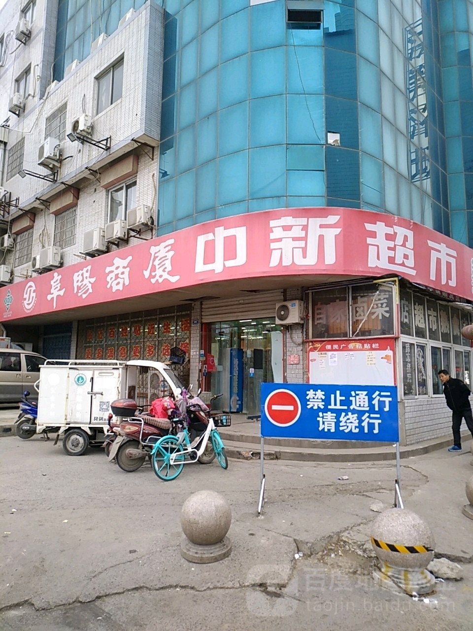 中新比超市(电力店)