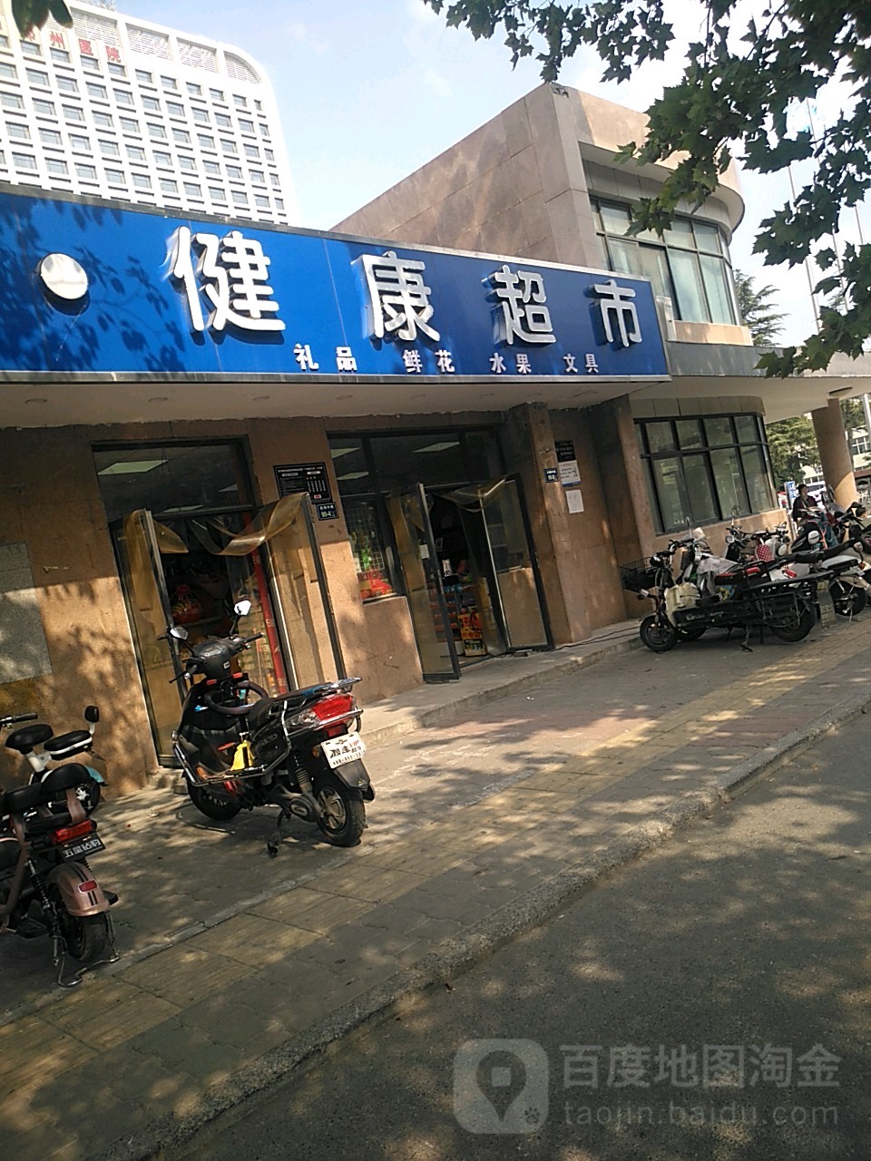 快递健康超市(航海中路店)