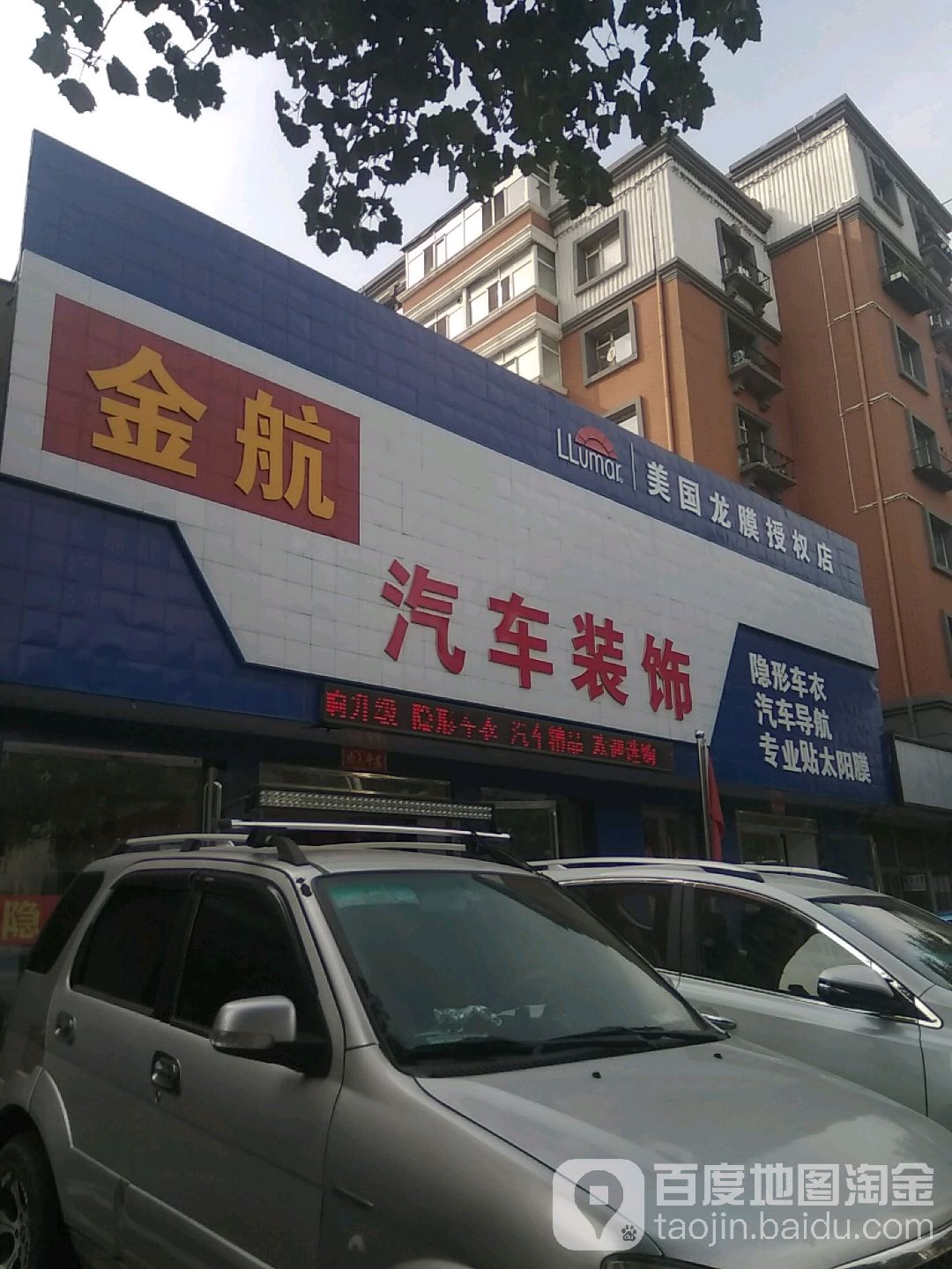 金航汽车装饰(美国龙膜授权店)