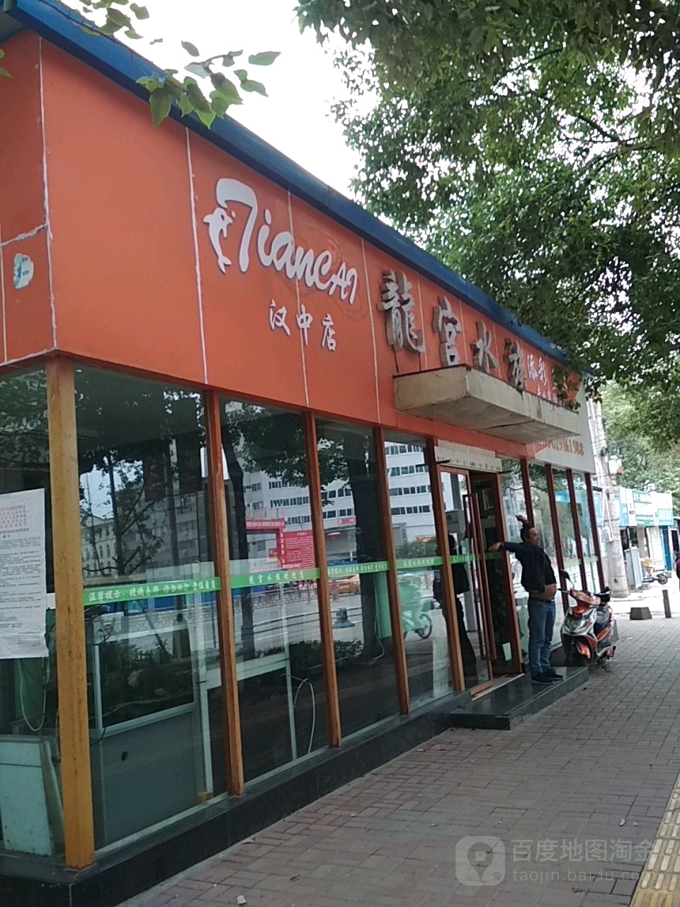 龙公水族(汉中店)