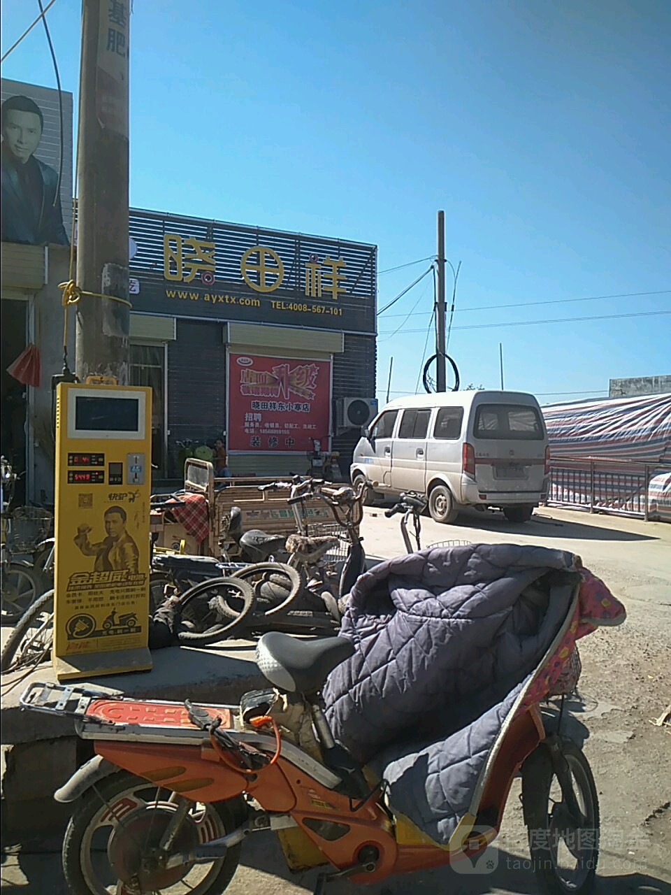晓田祥