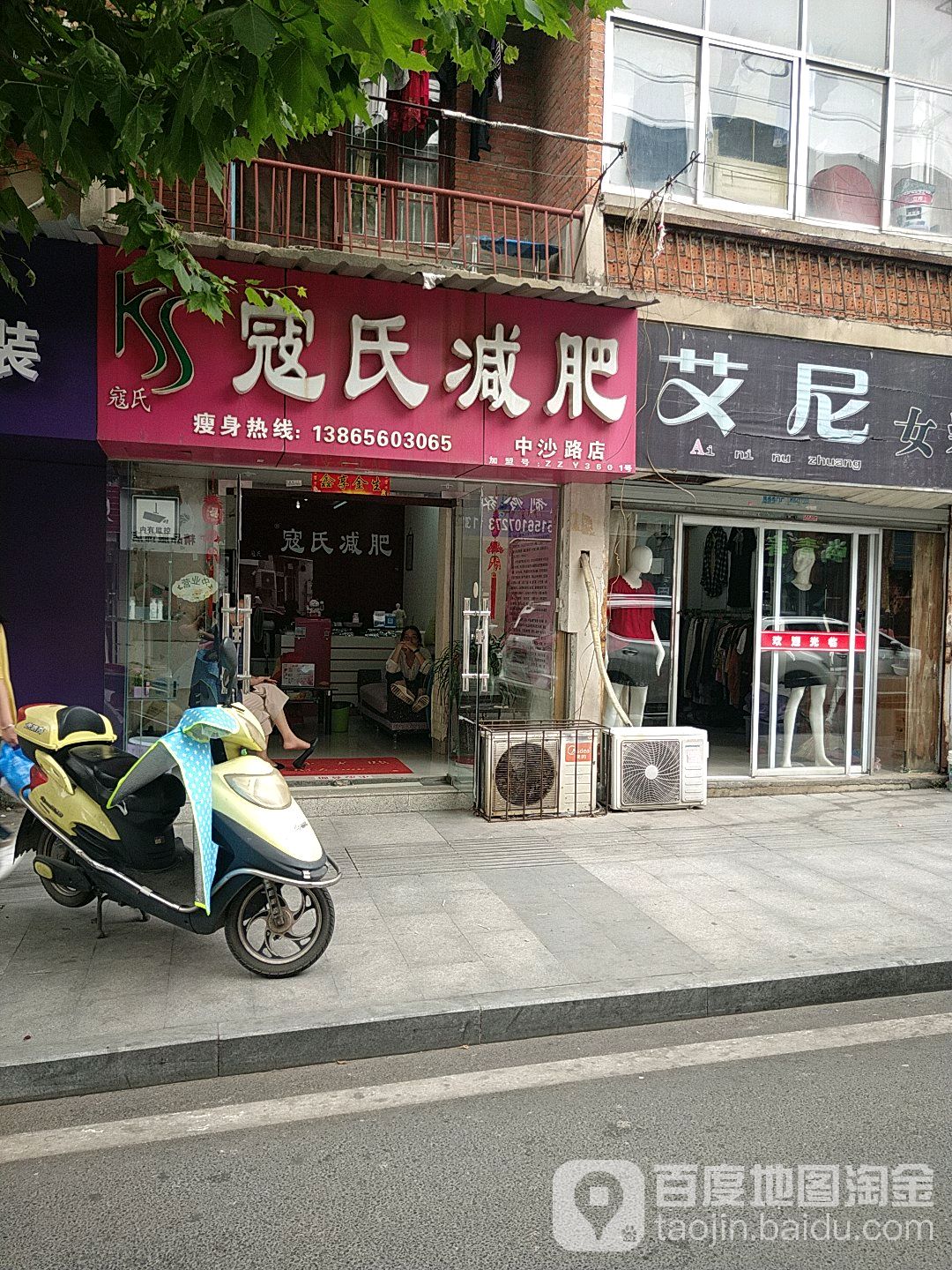 寇氏减肥(中沙路店)