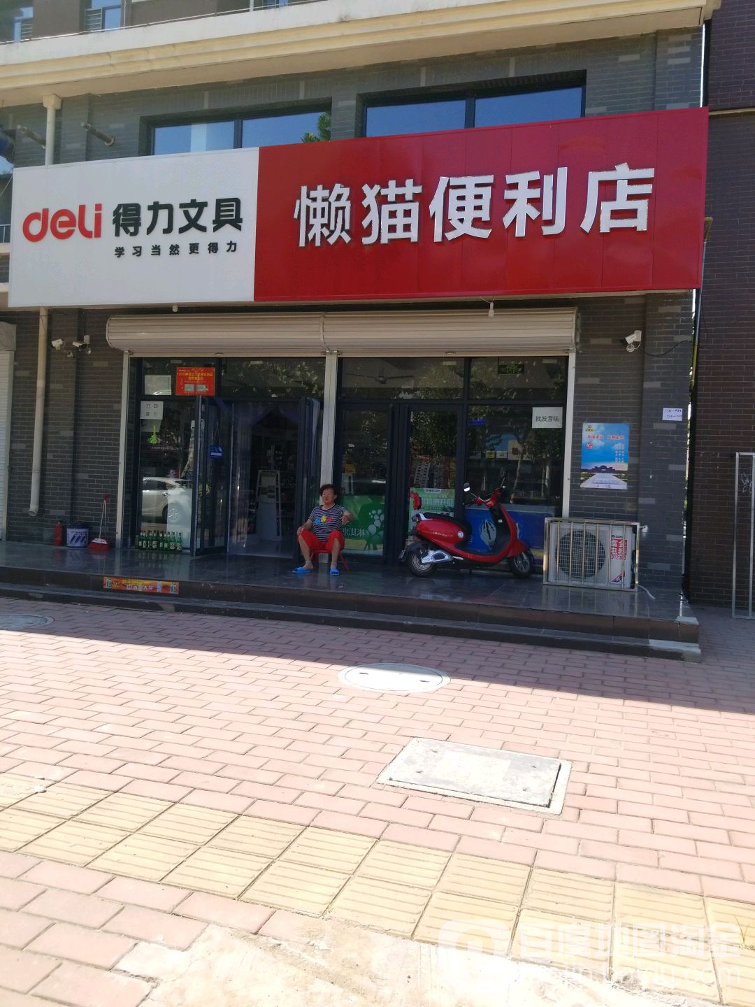 懒猫便利店