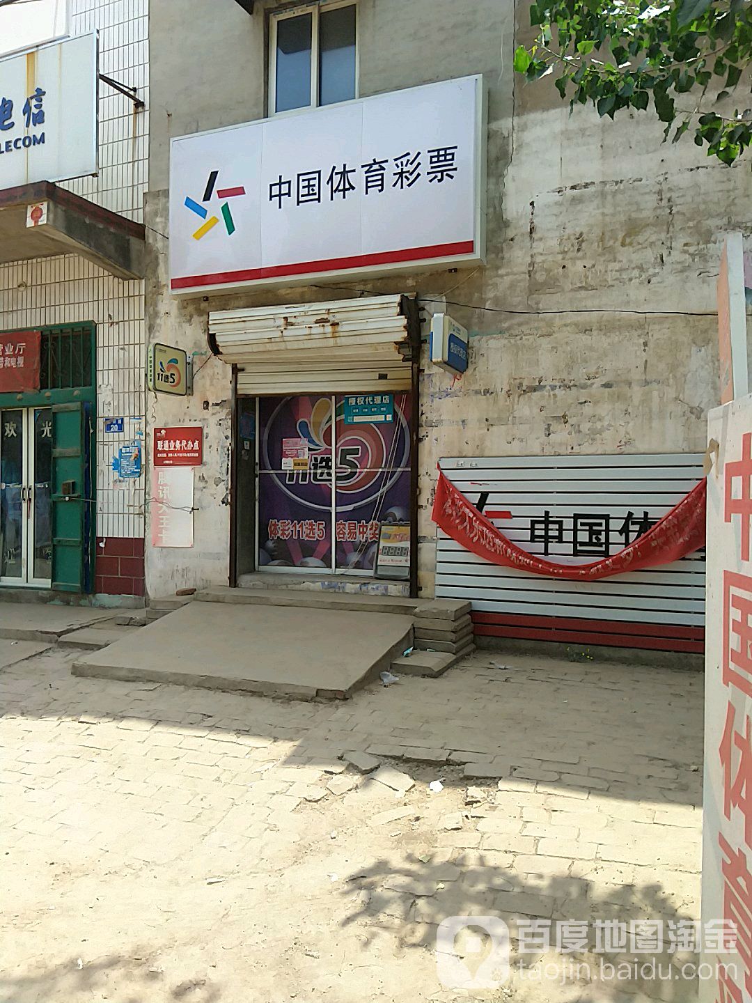 中国体育彩票((G230店)