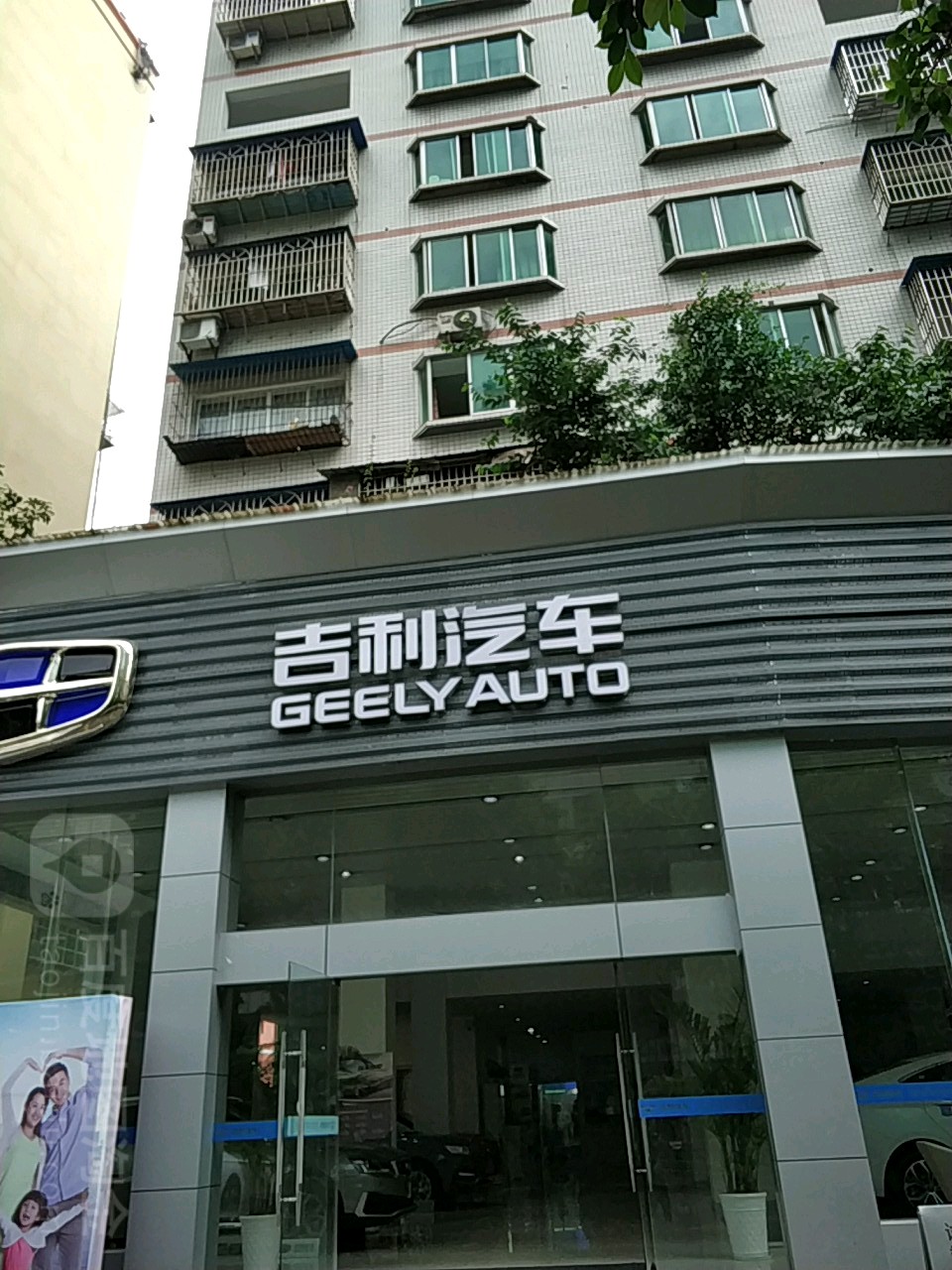 涪陵海宇吉利4S店(五交化小区店)