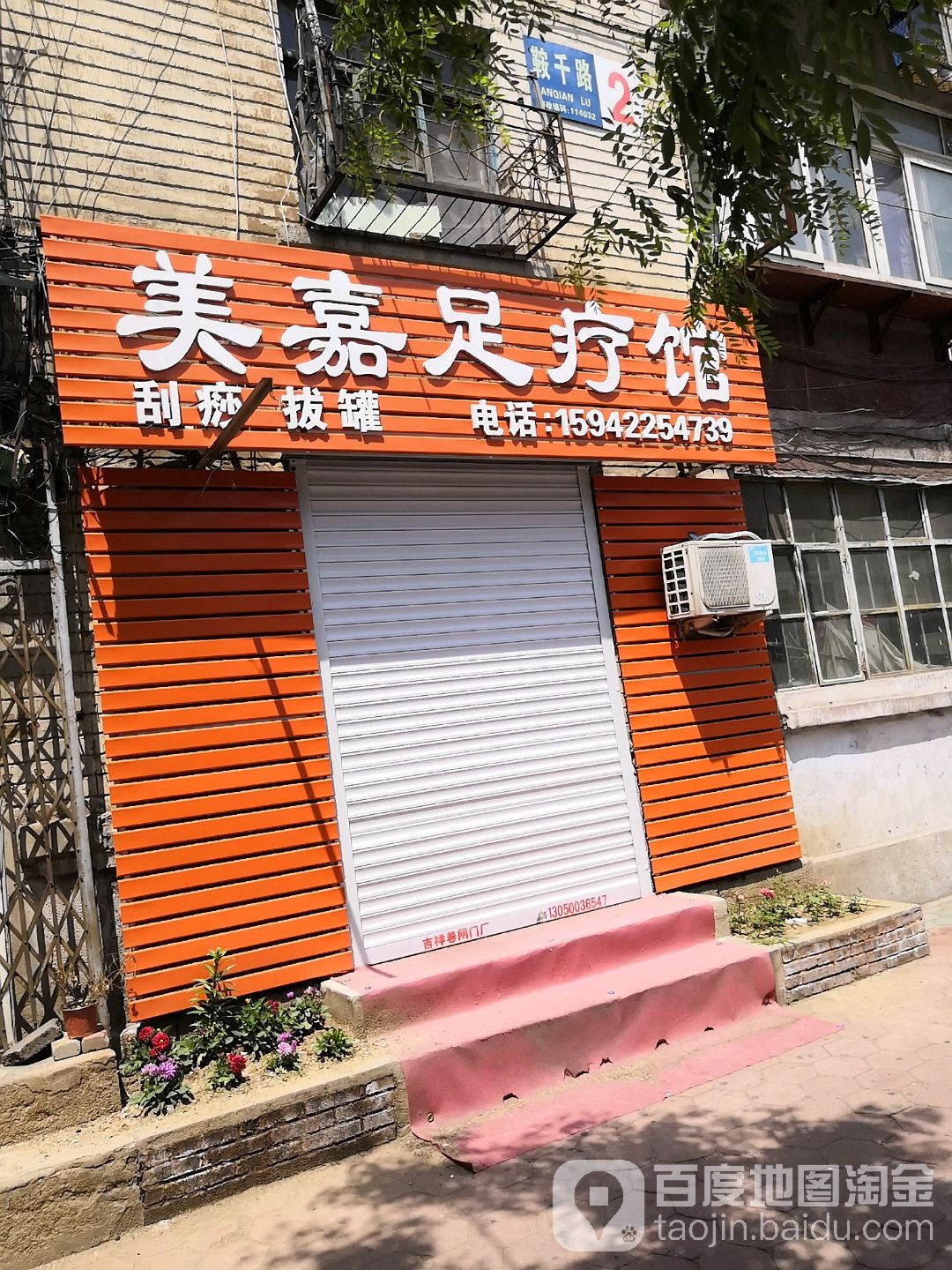 美嘉足疗馆