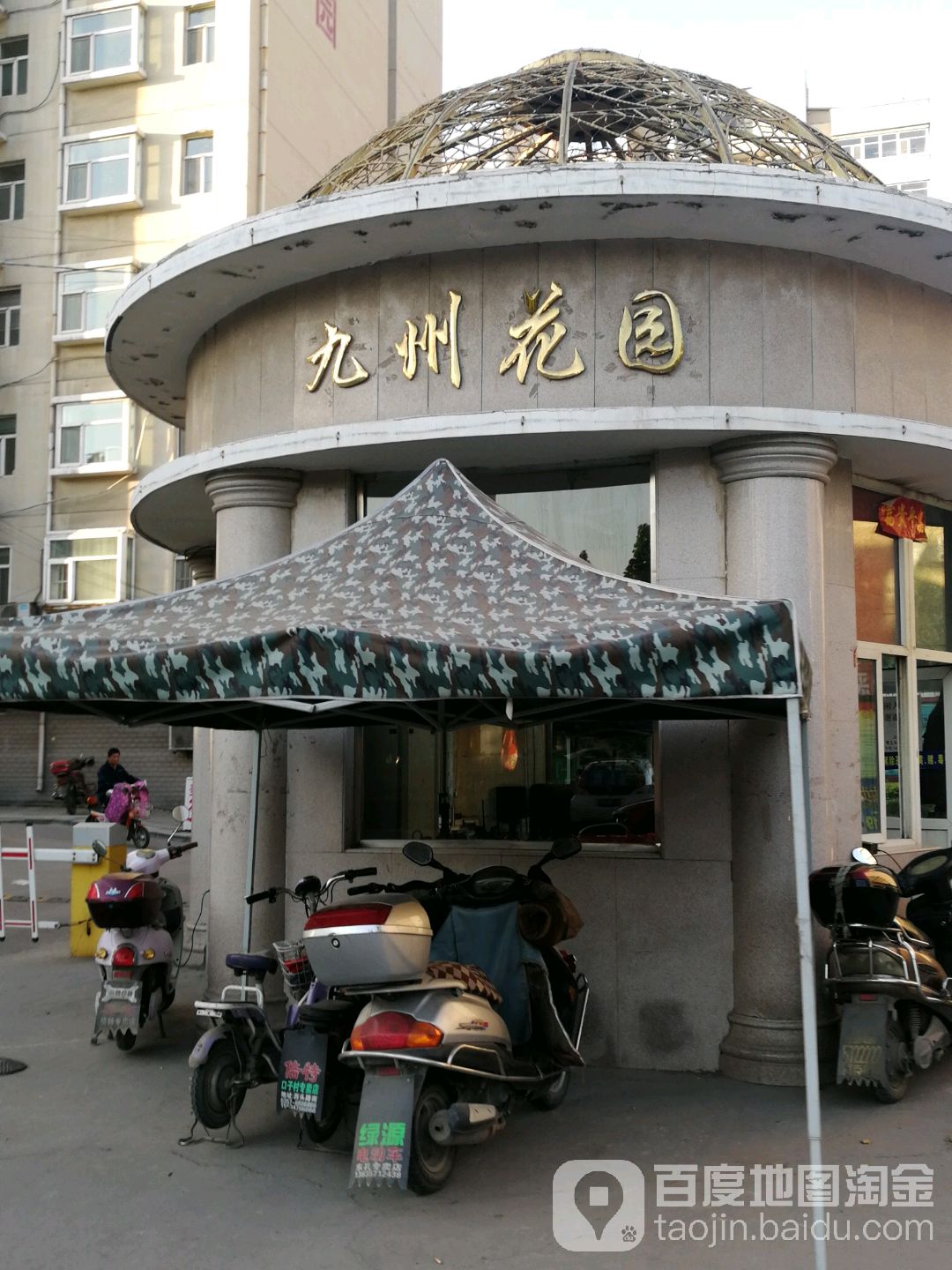 九州花园