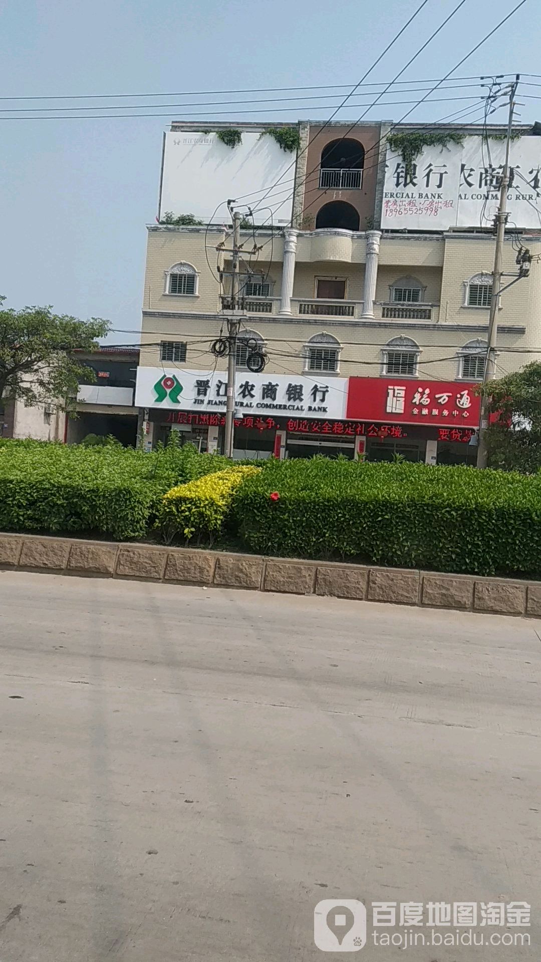 晋江农商银行24小时自助银行(王厝分理处)