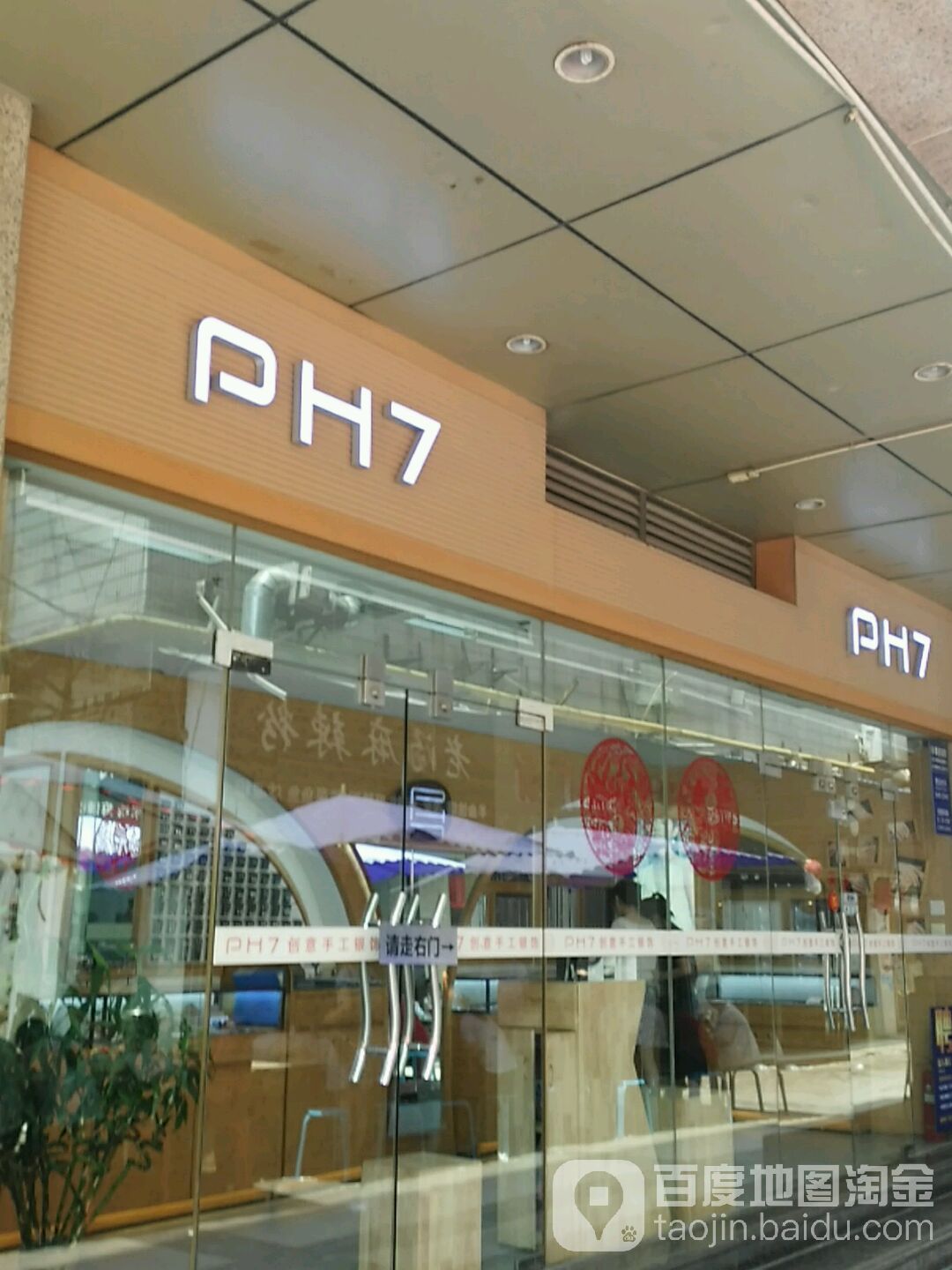 PH7(東銀大廈店)