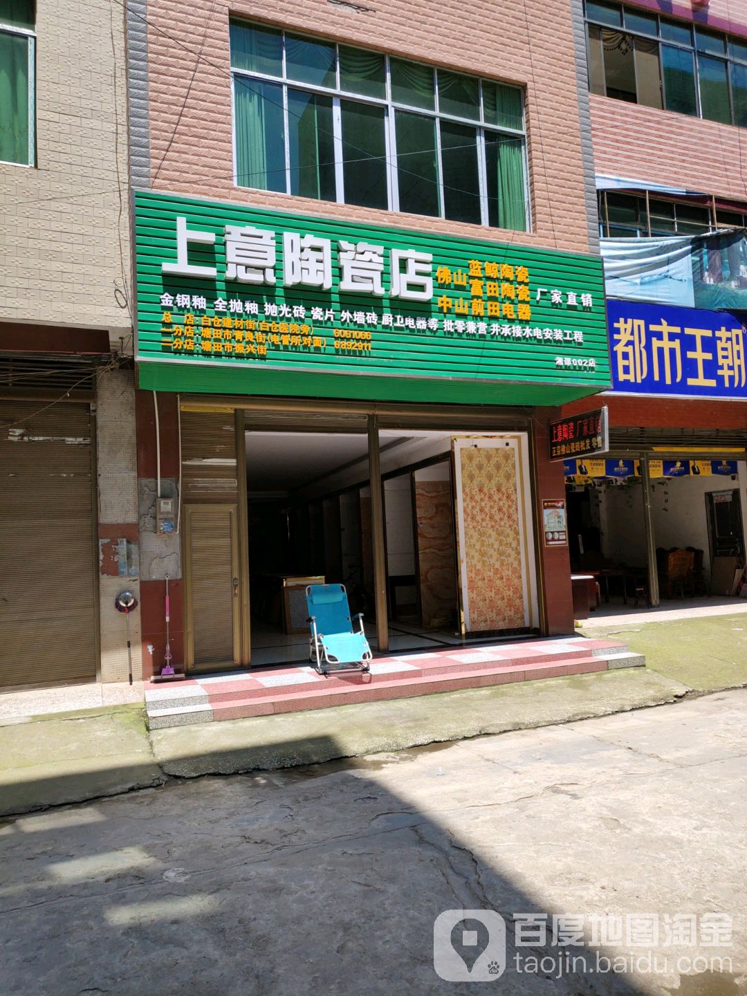 上意陶瓷店