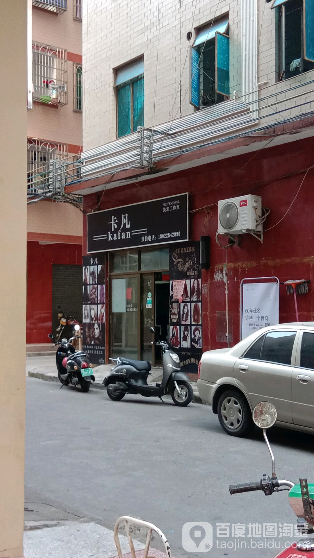 卡凡美发工作室(双山五路店)
