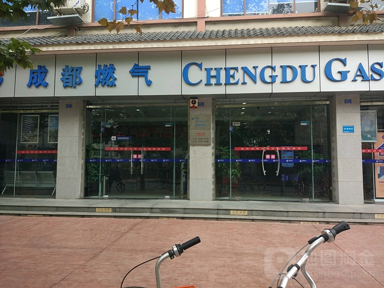 成都燃气(成华服务中心)