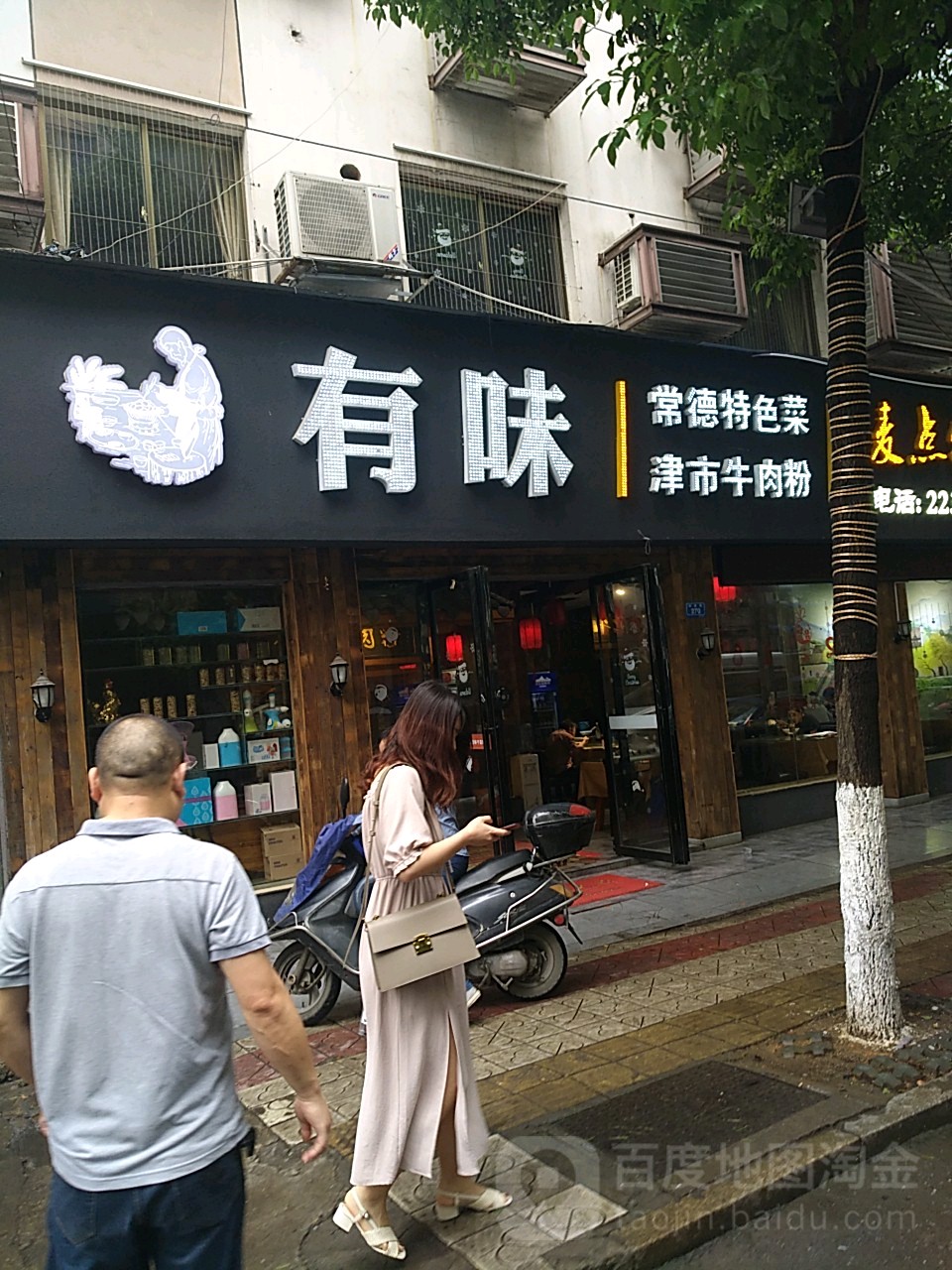 有味轻z时尚餐厅(解放街店)