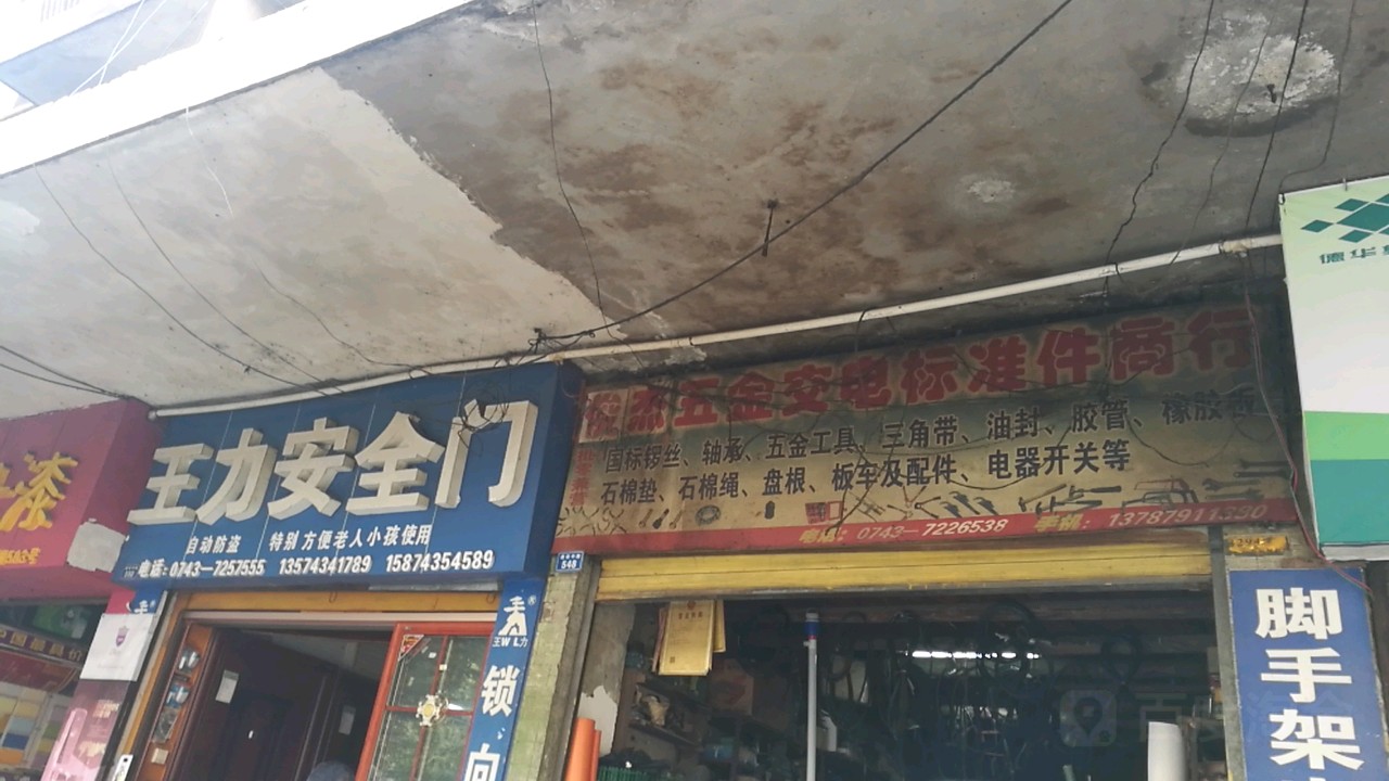 俊杰五金店