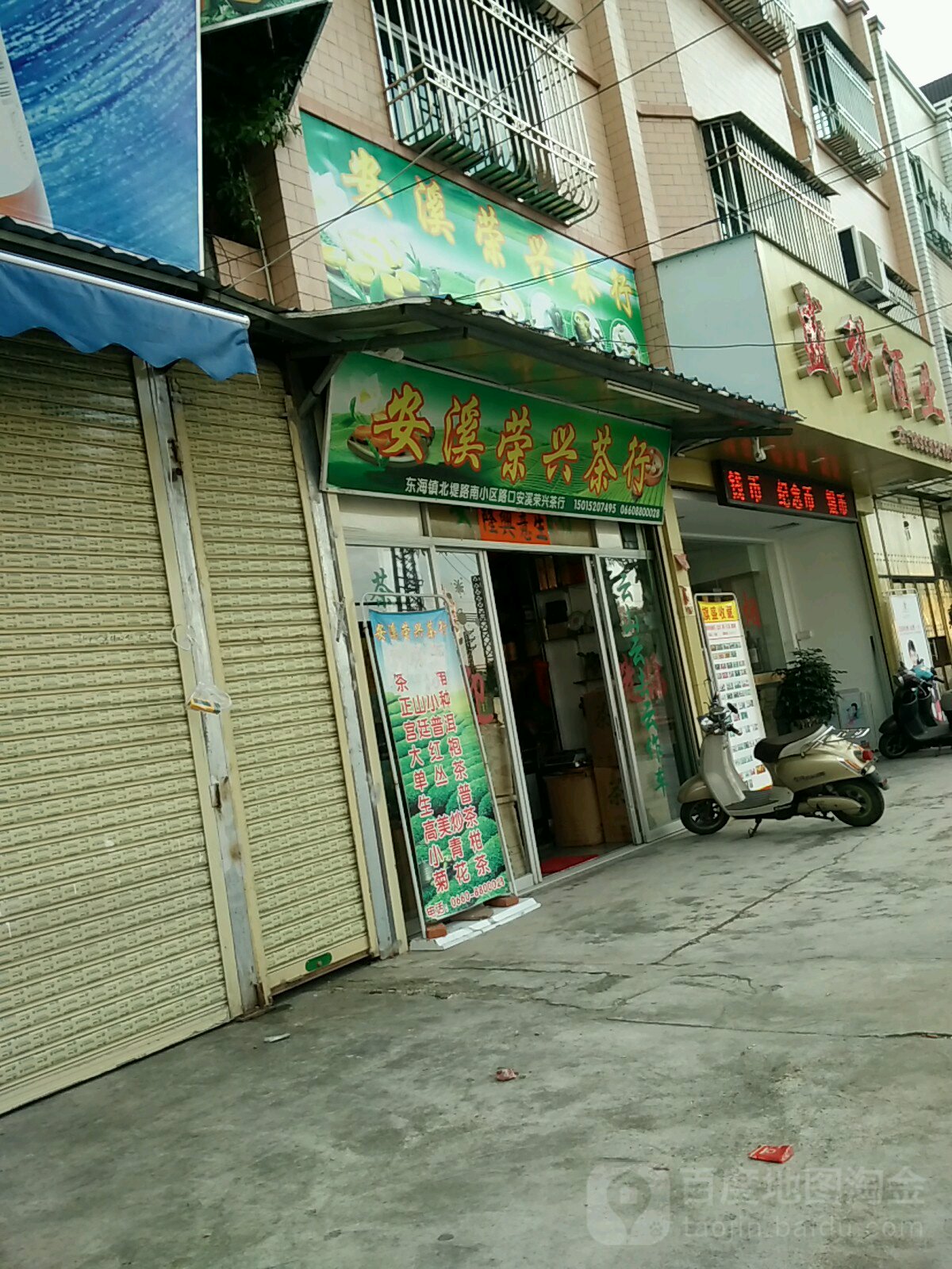 荣兴茶行(北堤路店)