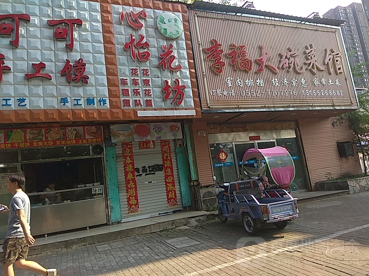 心怡花坊(新怡绿洲店)