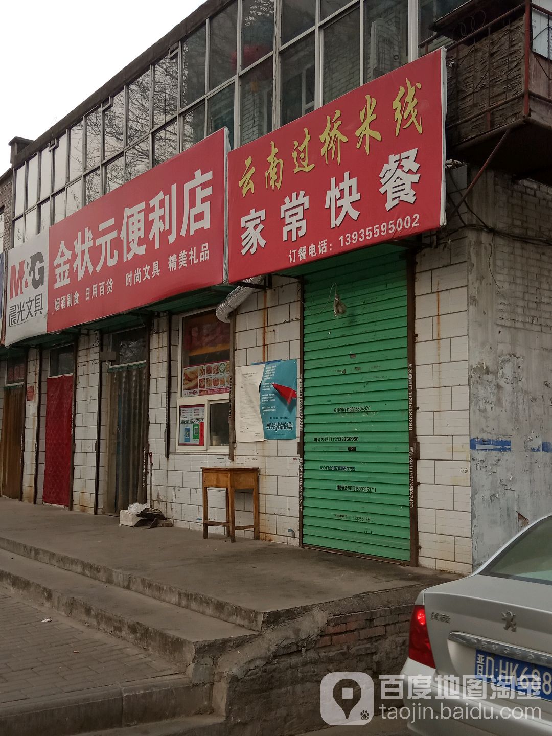 金状元便利店(解放西街店)