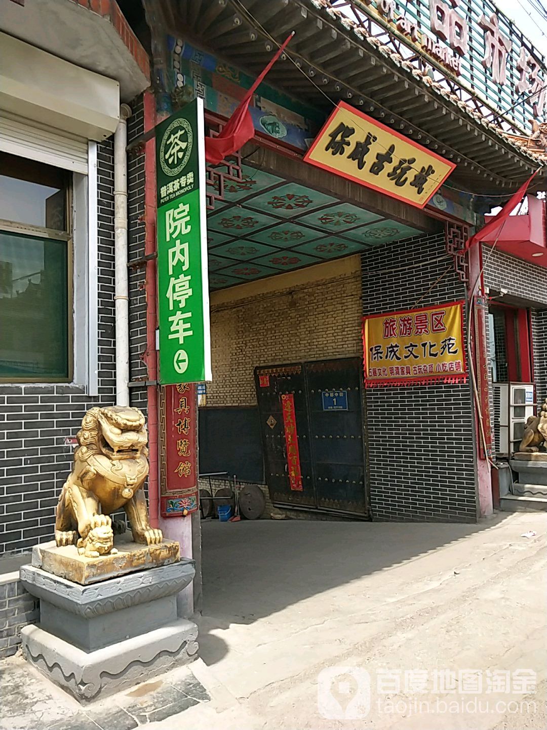 保成古玩艺术品市场