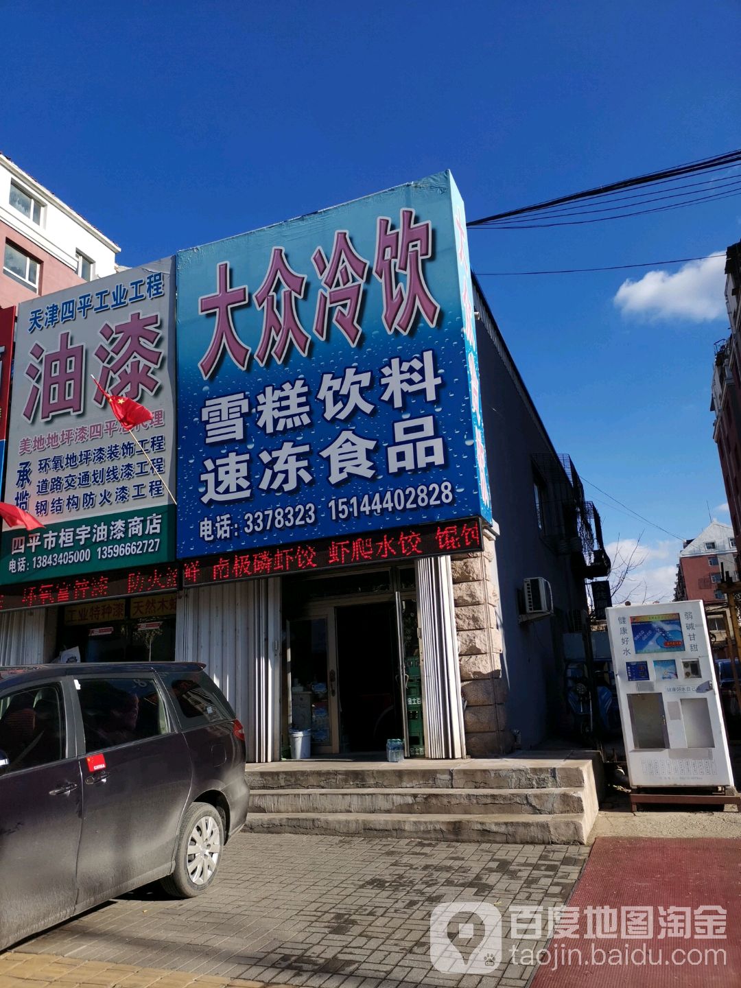 大众冷饮(南二经街店)