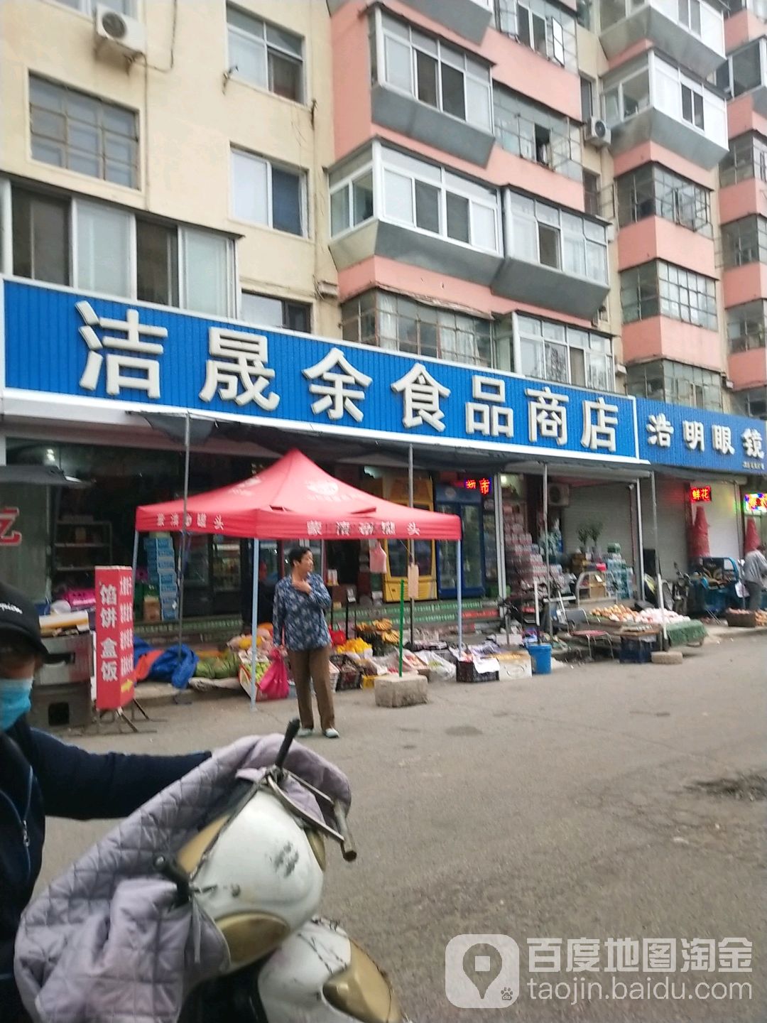 洁晟余食品商店(中心医院店)