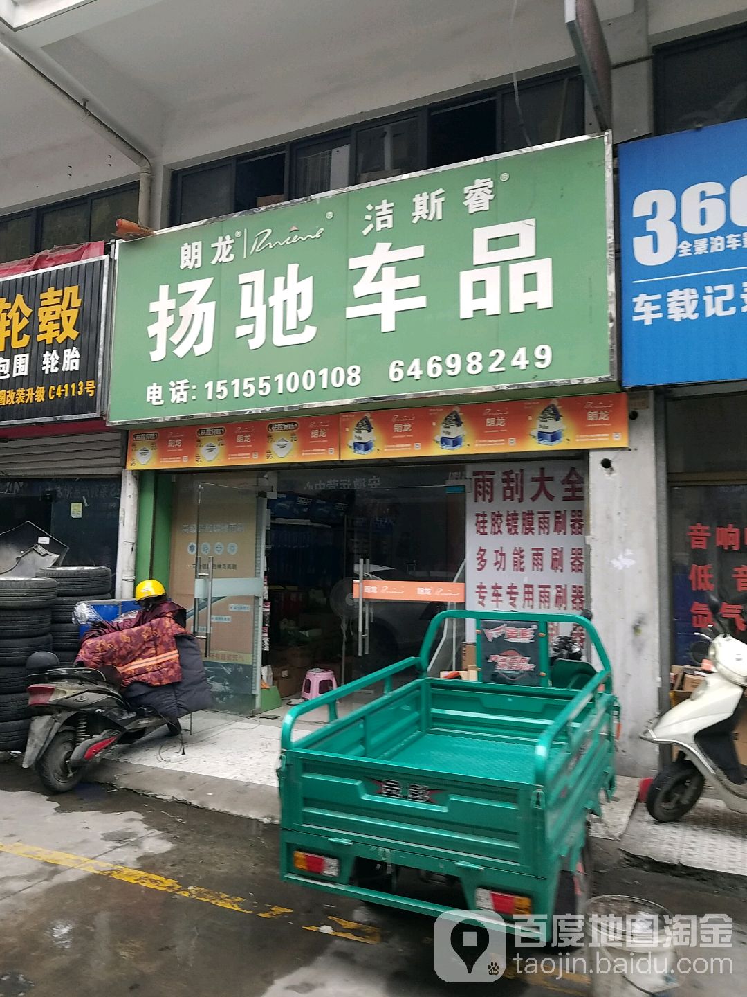 扬驰车品