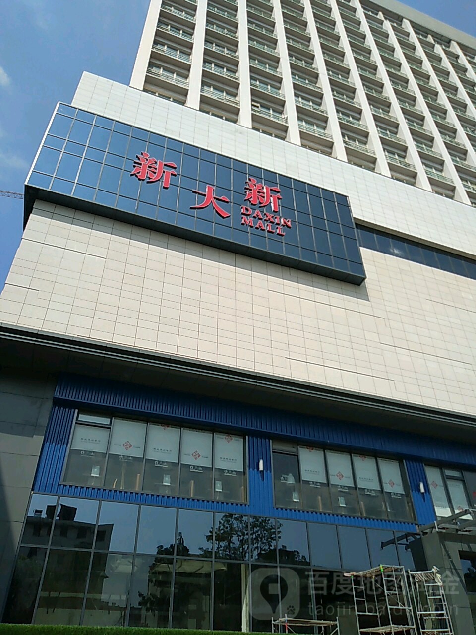 新大新服饰鞋业广场(七一路店)