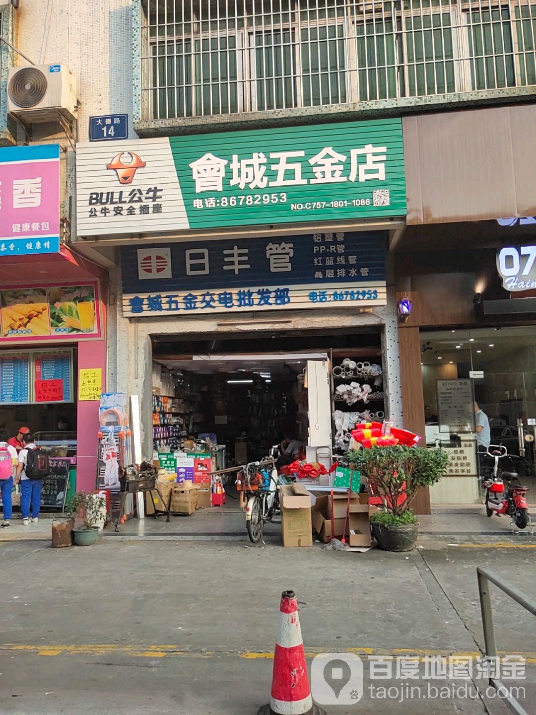 会城五金交电批发部