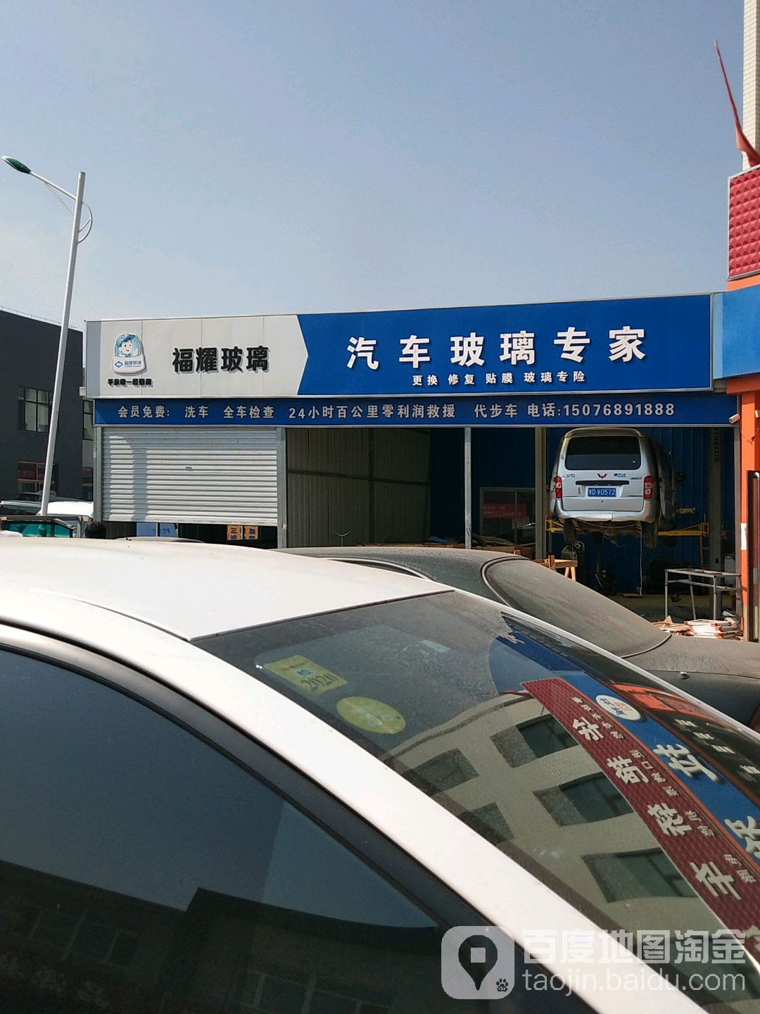 福耀汽车玻(京沈线店)