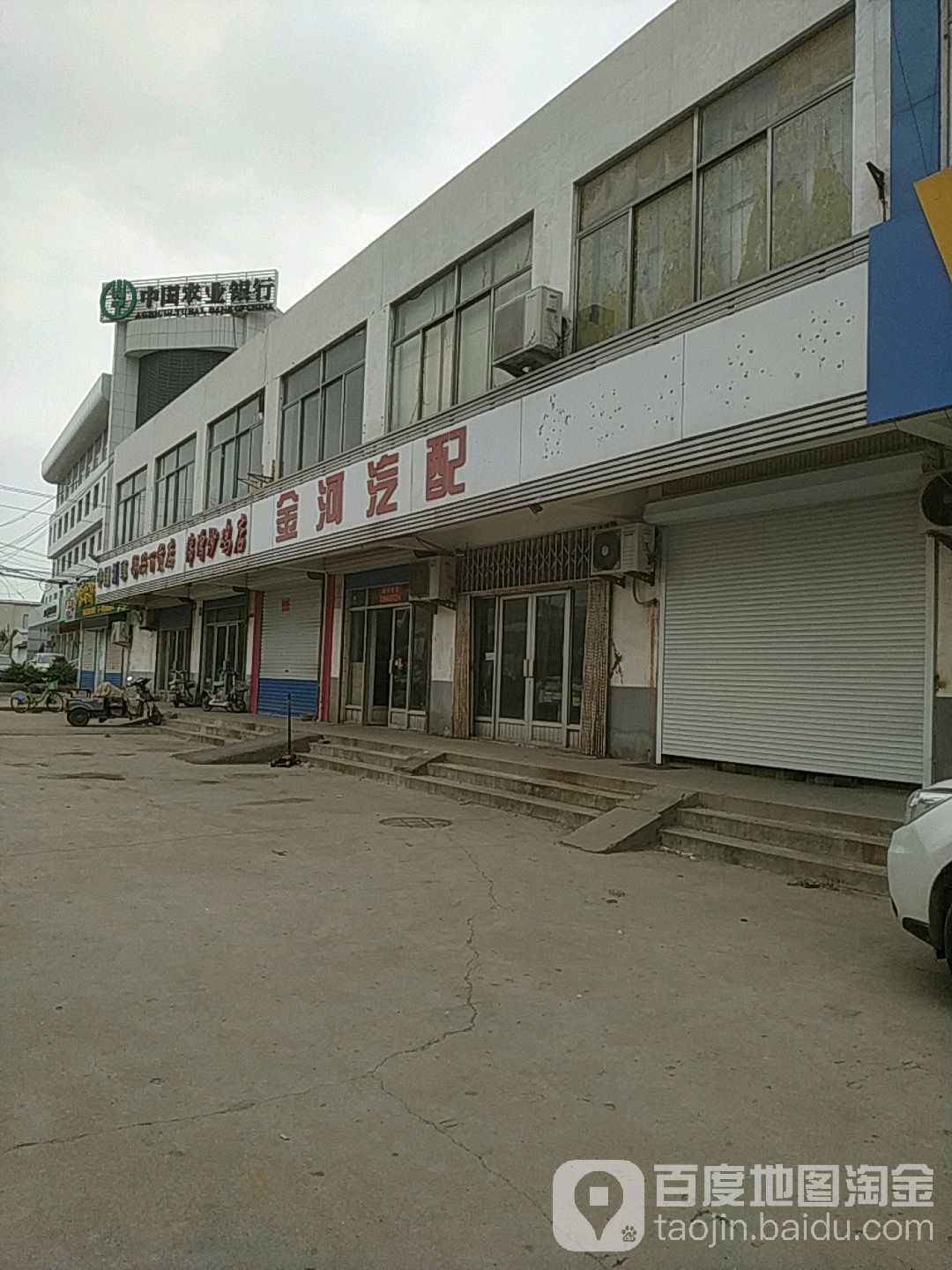 金河汽配