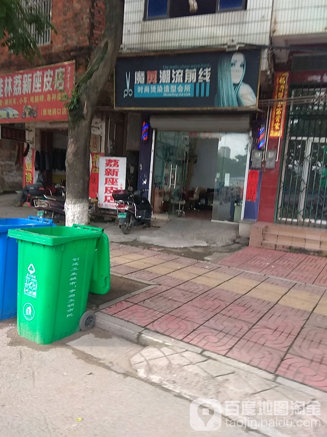 魔剪潮流前线时尚烫染造型会所(江北大道店)