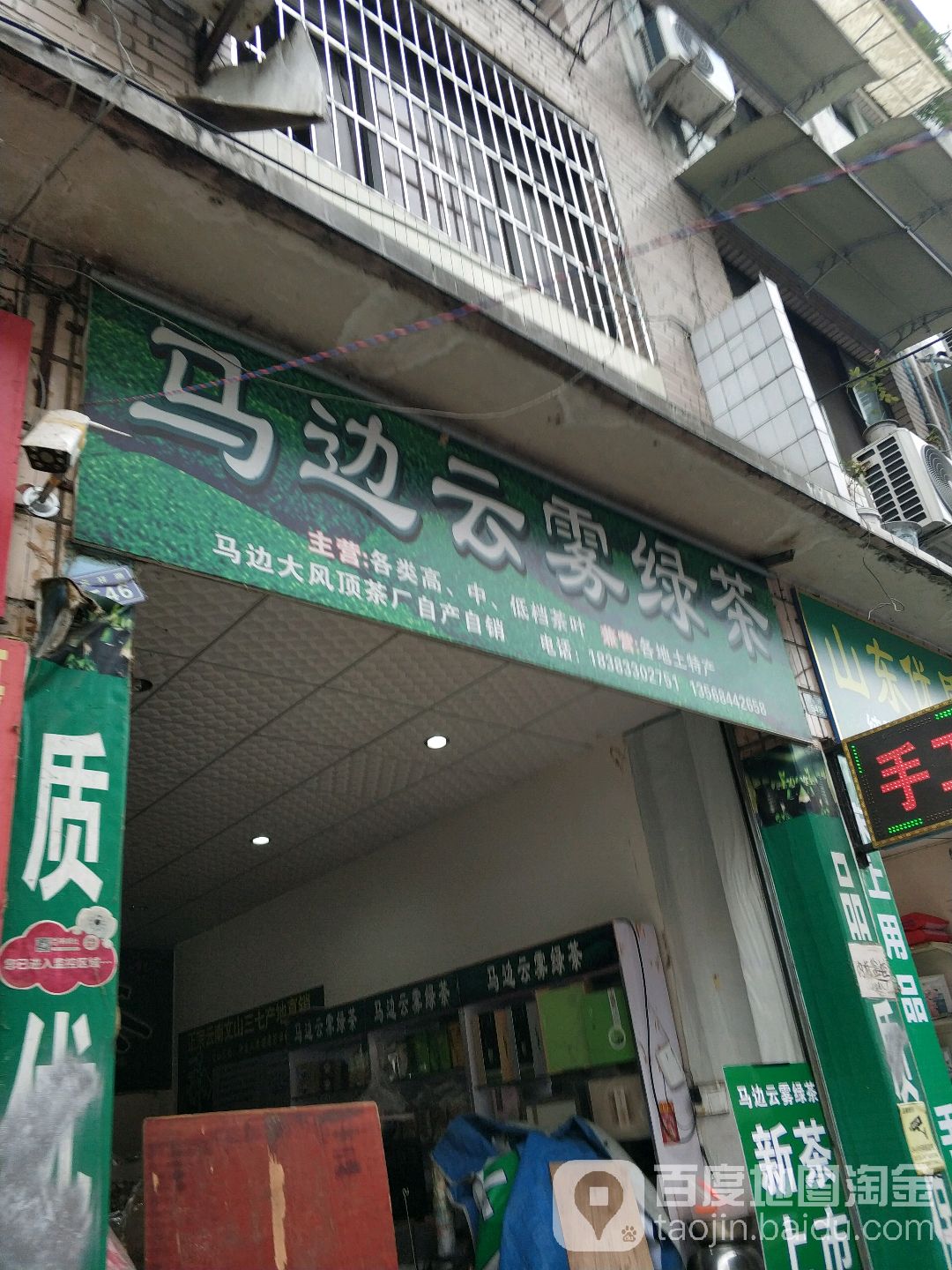 马边云雾高山茶