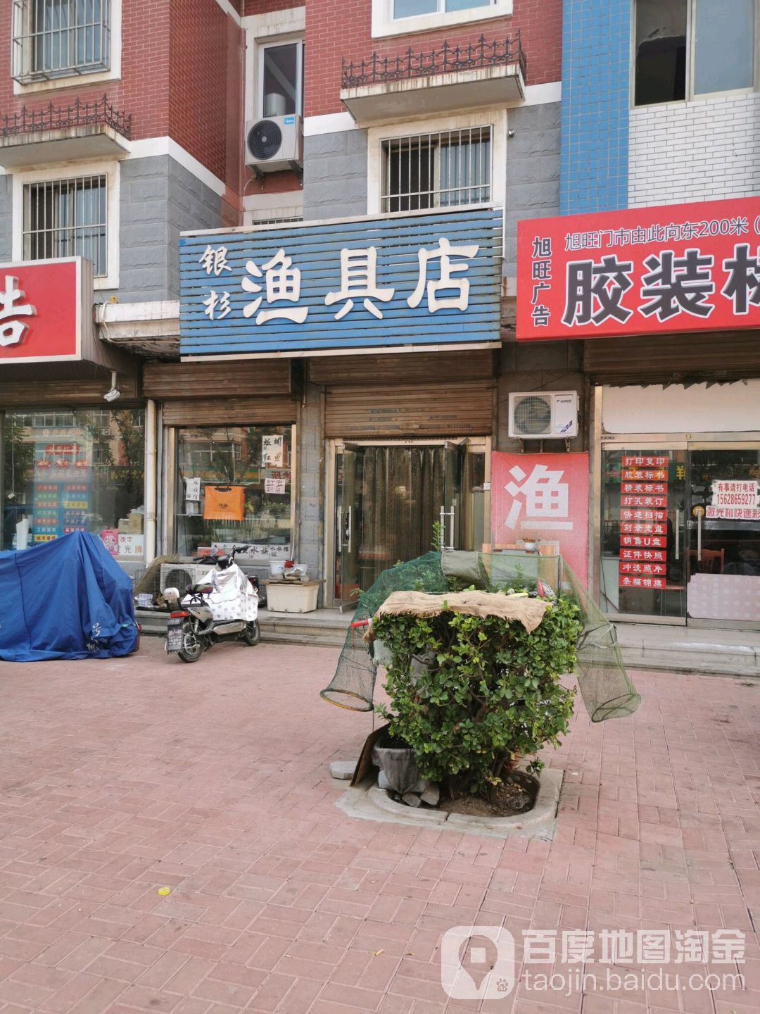 银杉渔具店