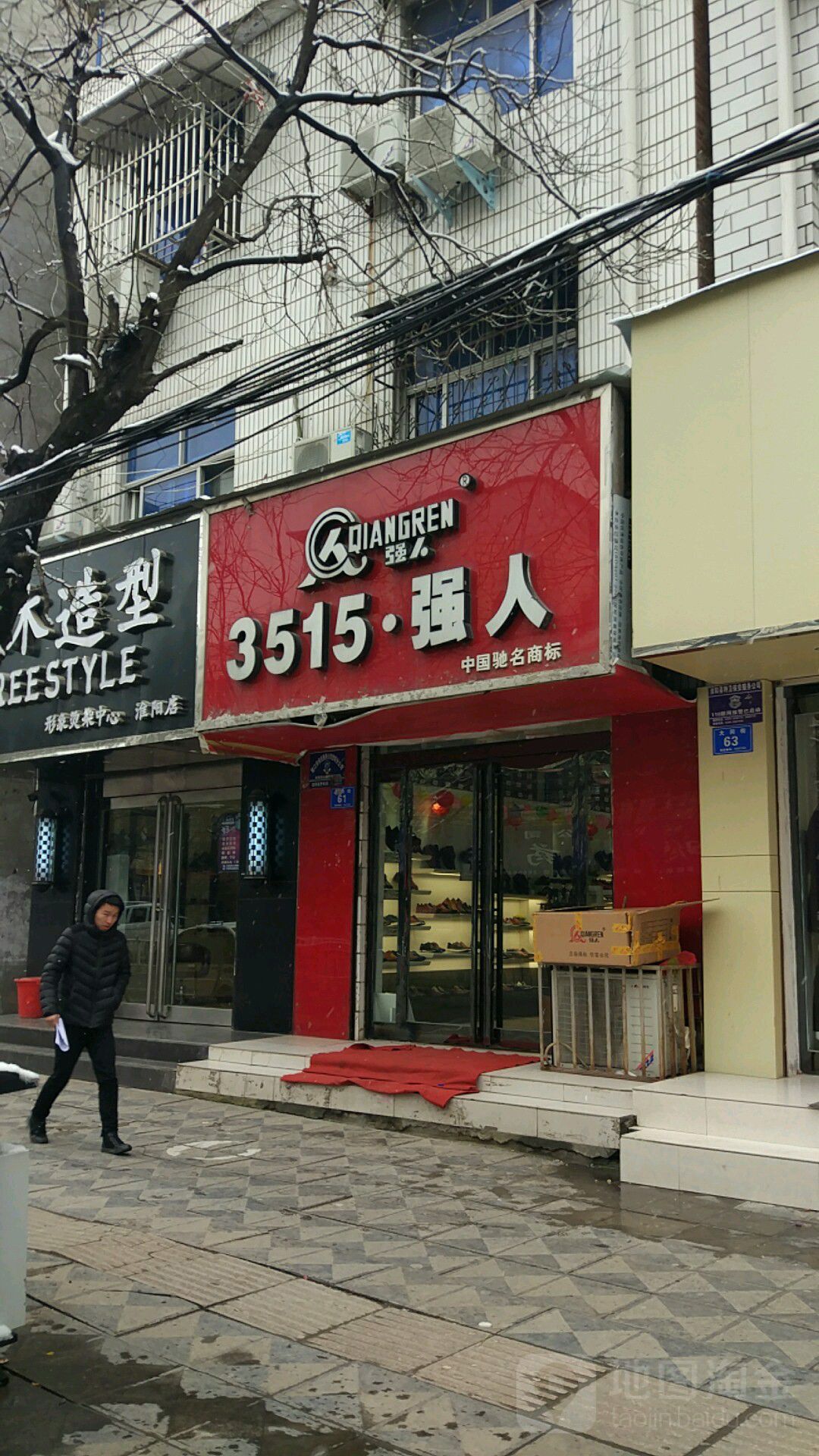 淮阳区3515强人(大同街店)