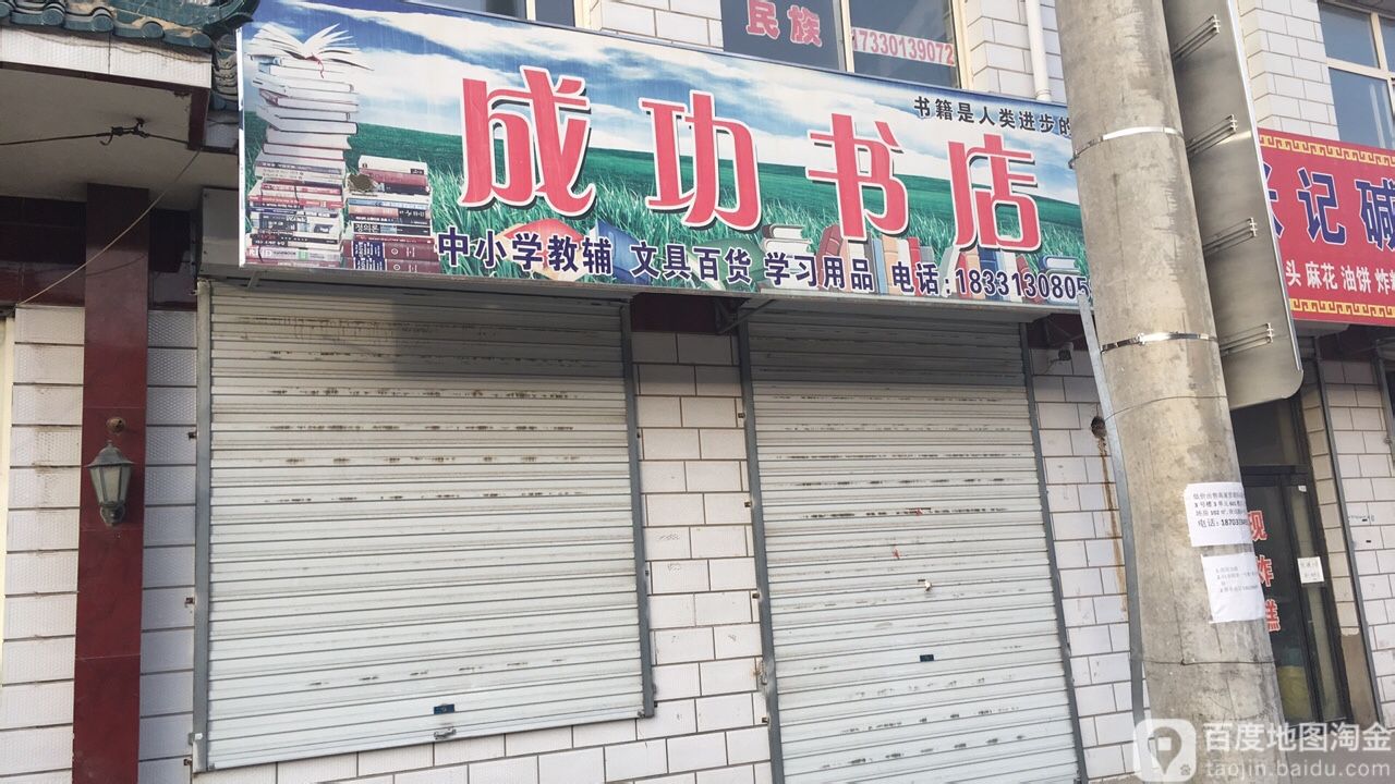 成工书店