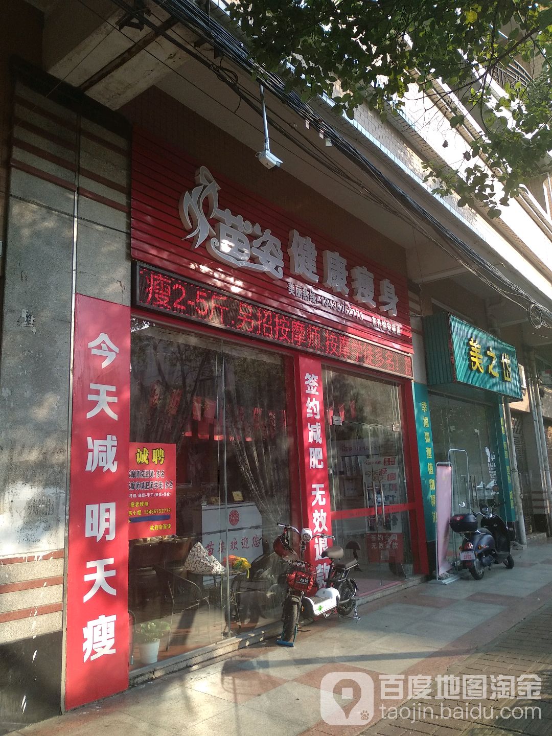苗姿健康瘦身(东升怡安苑店)
