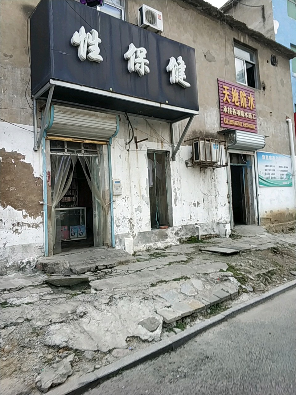 天地防水。(舜耕中路店)