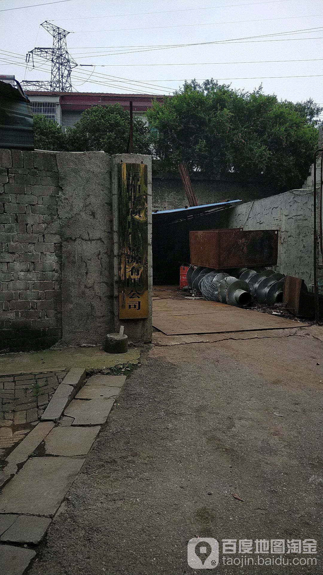 岳阳华硕再生资源有限公司