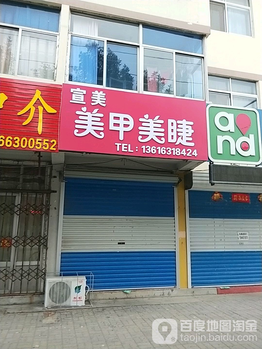 宣美美甲美睫
