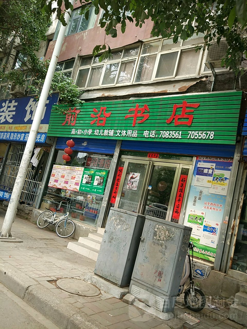 前线书店