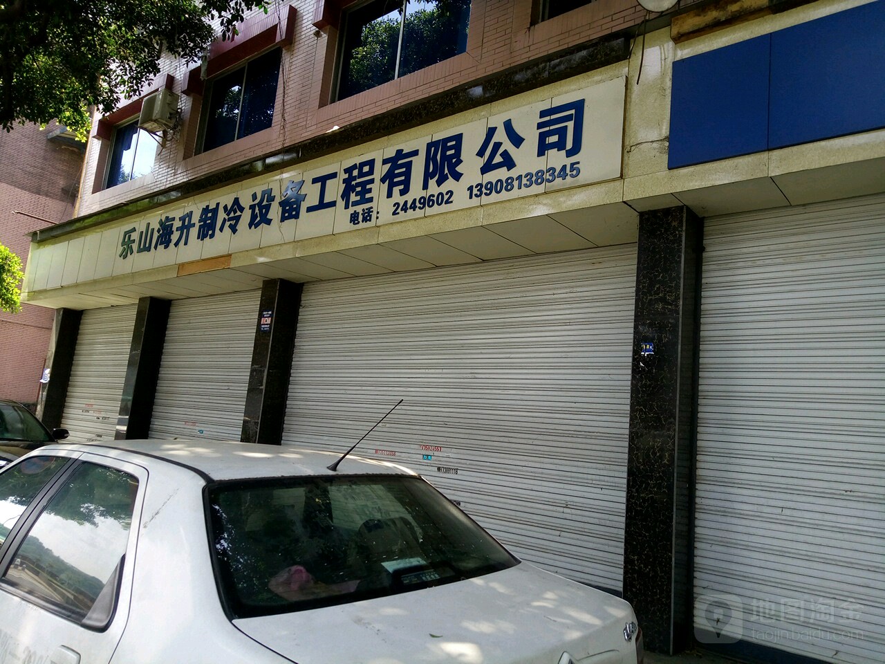 海升治冷