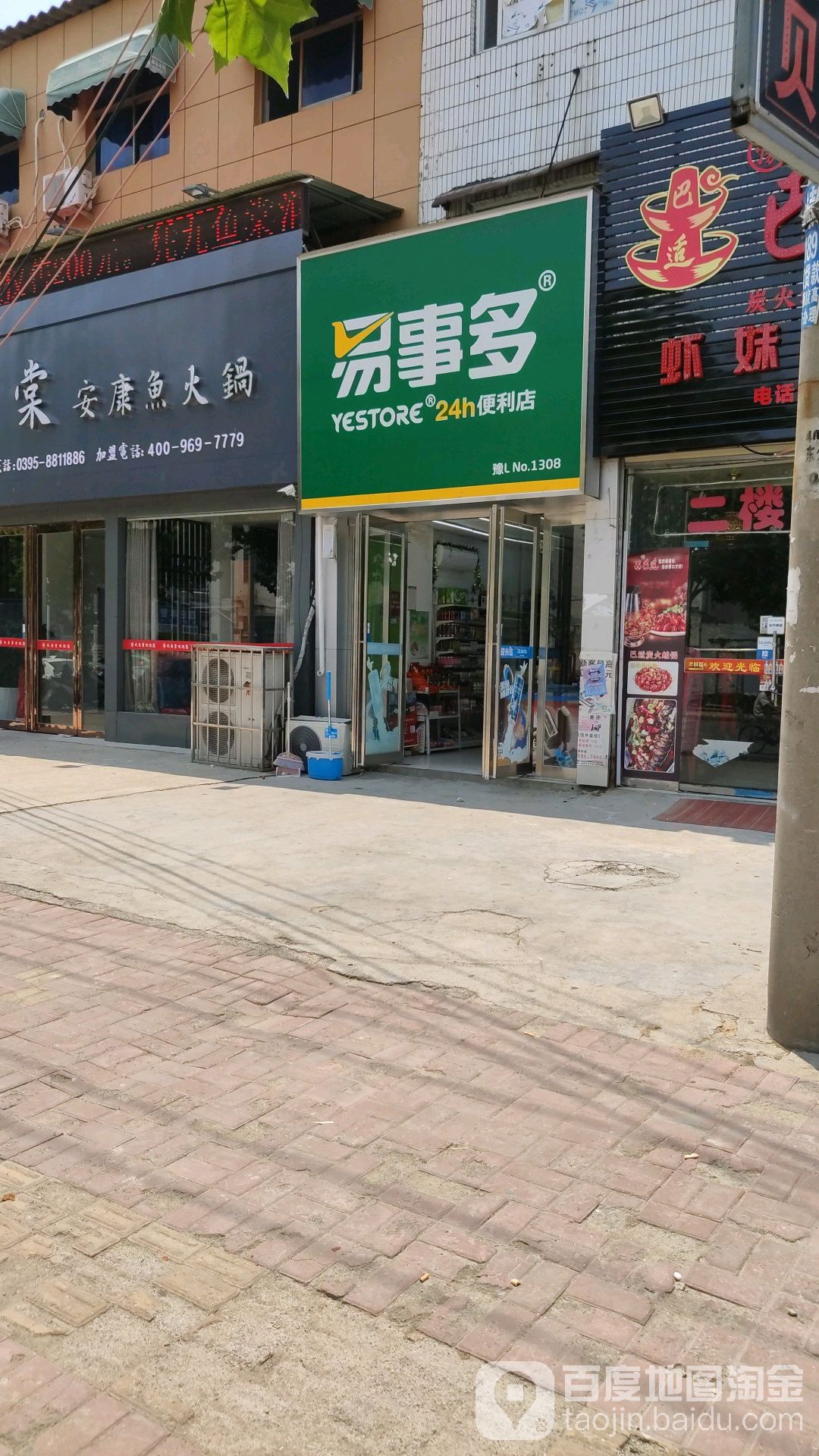 易事多时便利店(颍河路店)