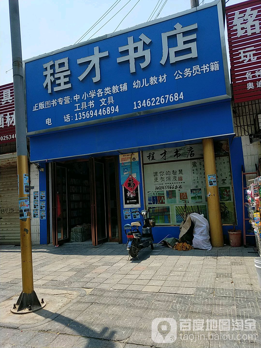 程才书店