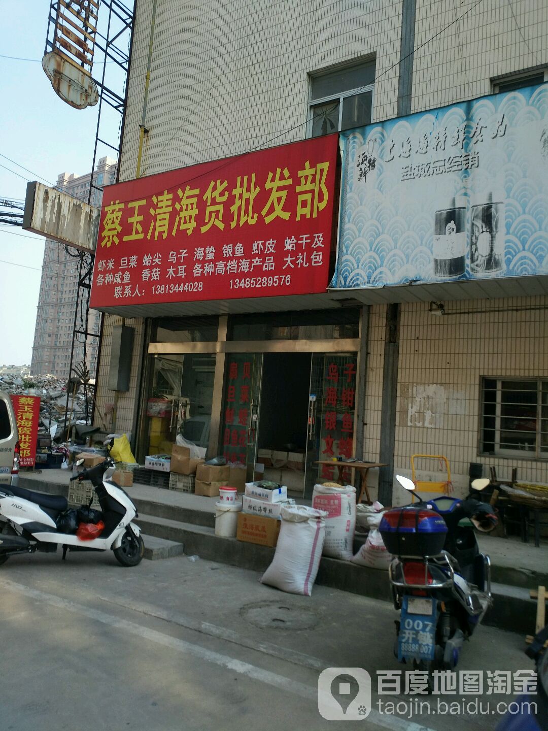 蔡玉清海果批发部