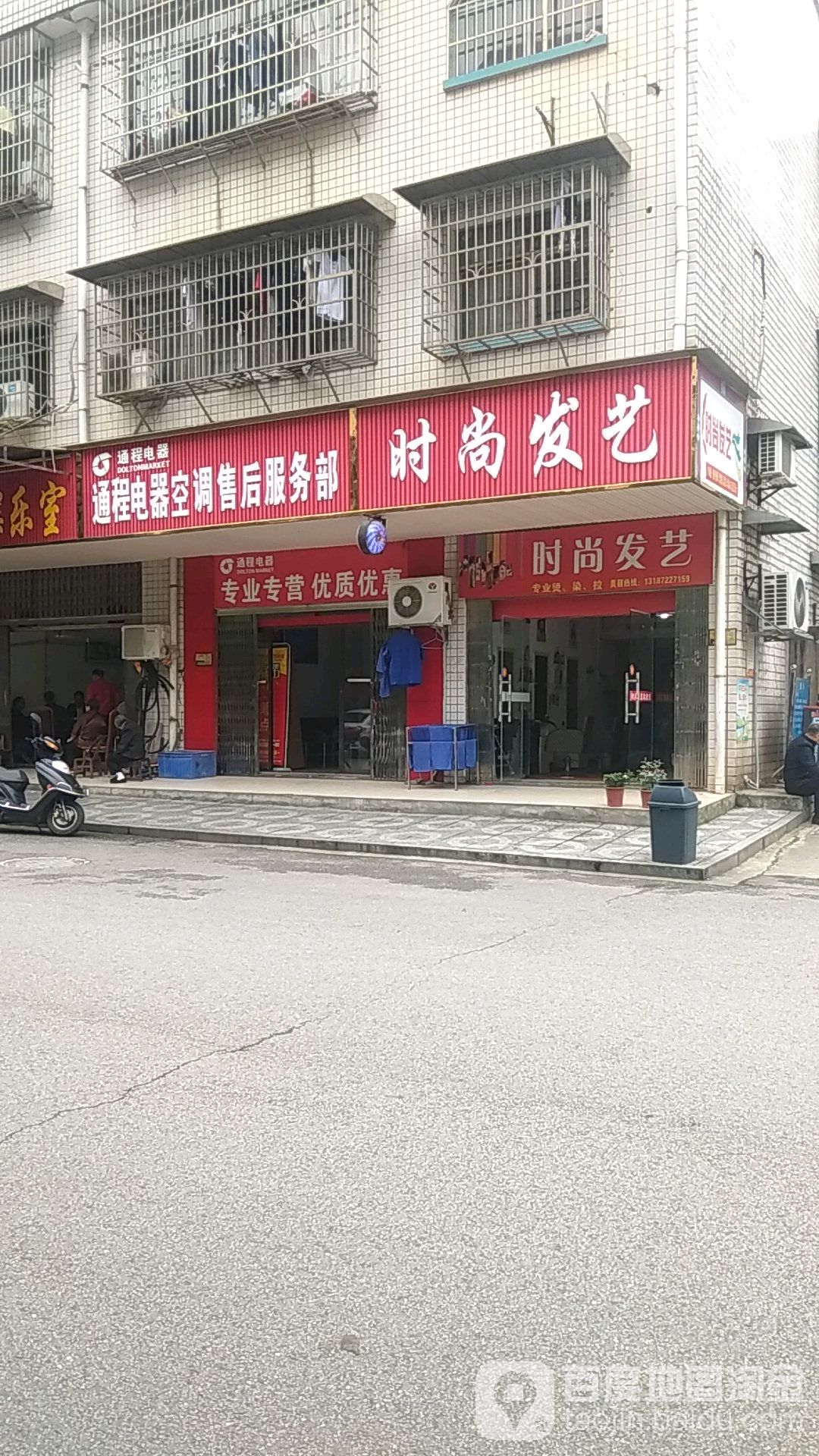 时尚发艺(金侨世纪苑南门店)