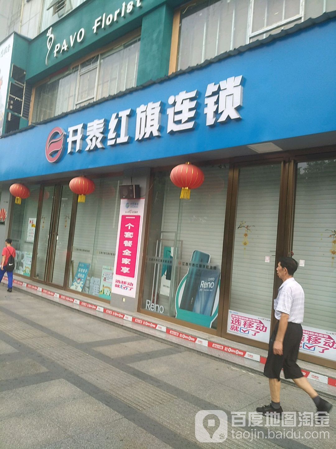 开泰红旗连锁(浔阳店)