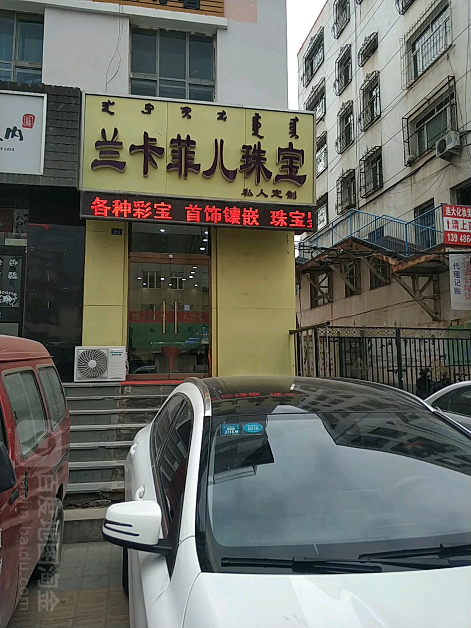 兰卡菲儿珠宝
